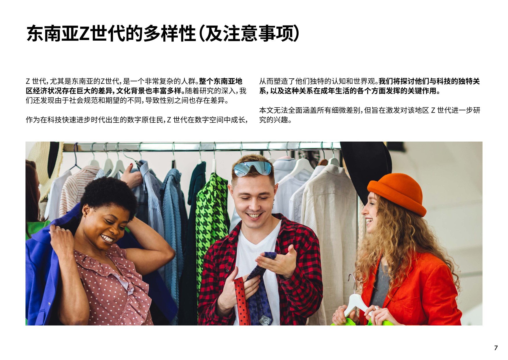 2025年亚太年轻消费者洞察报告：从Z世代到α世代的增长机遇.pdf