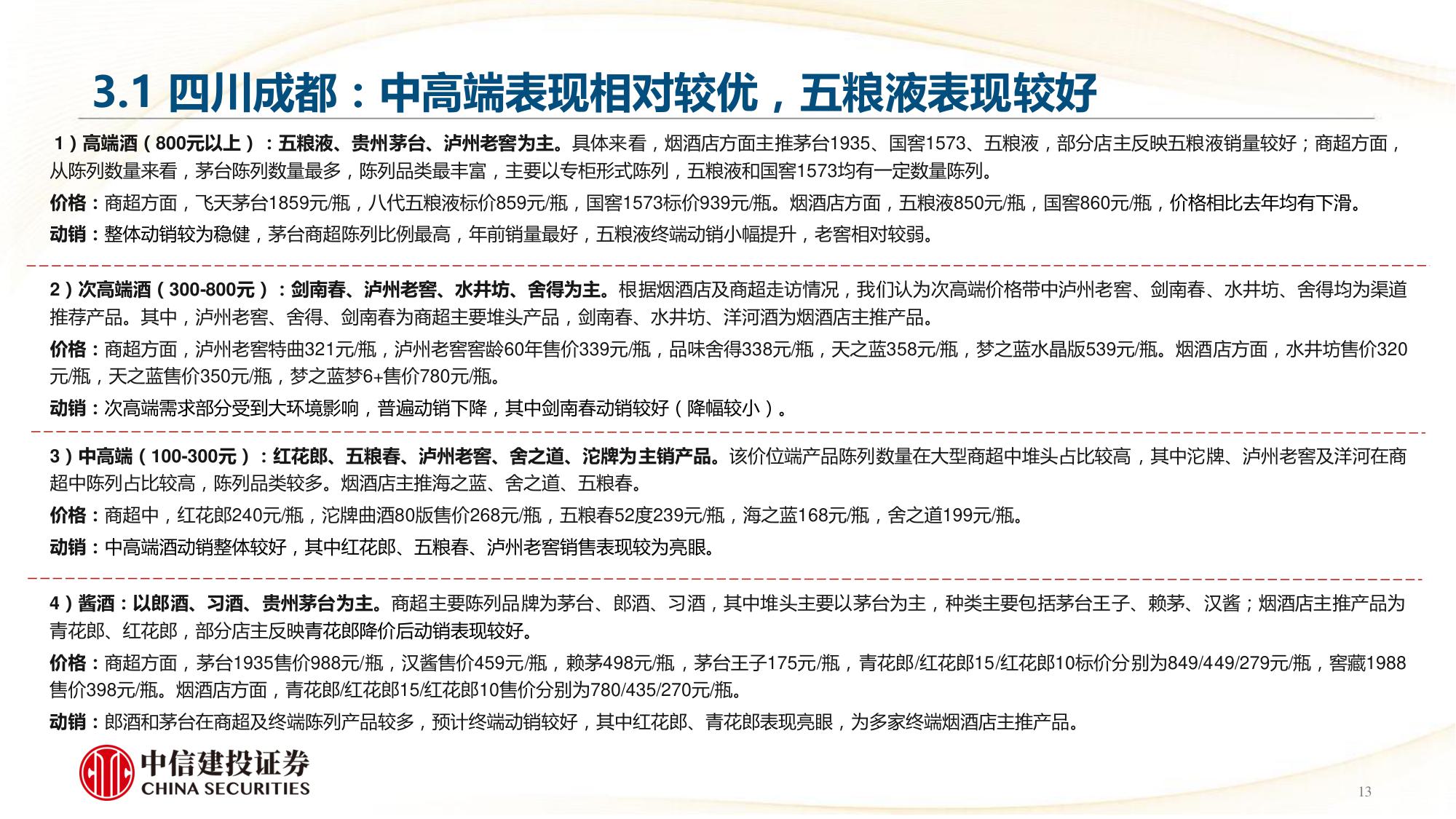 2026年白酒行业：春节白酒动销全景——茅五亮眼，结构分化-中信建投.pdf