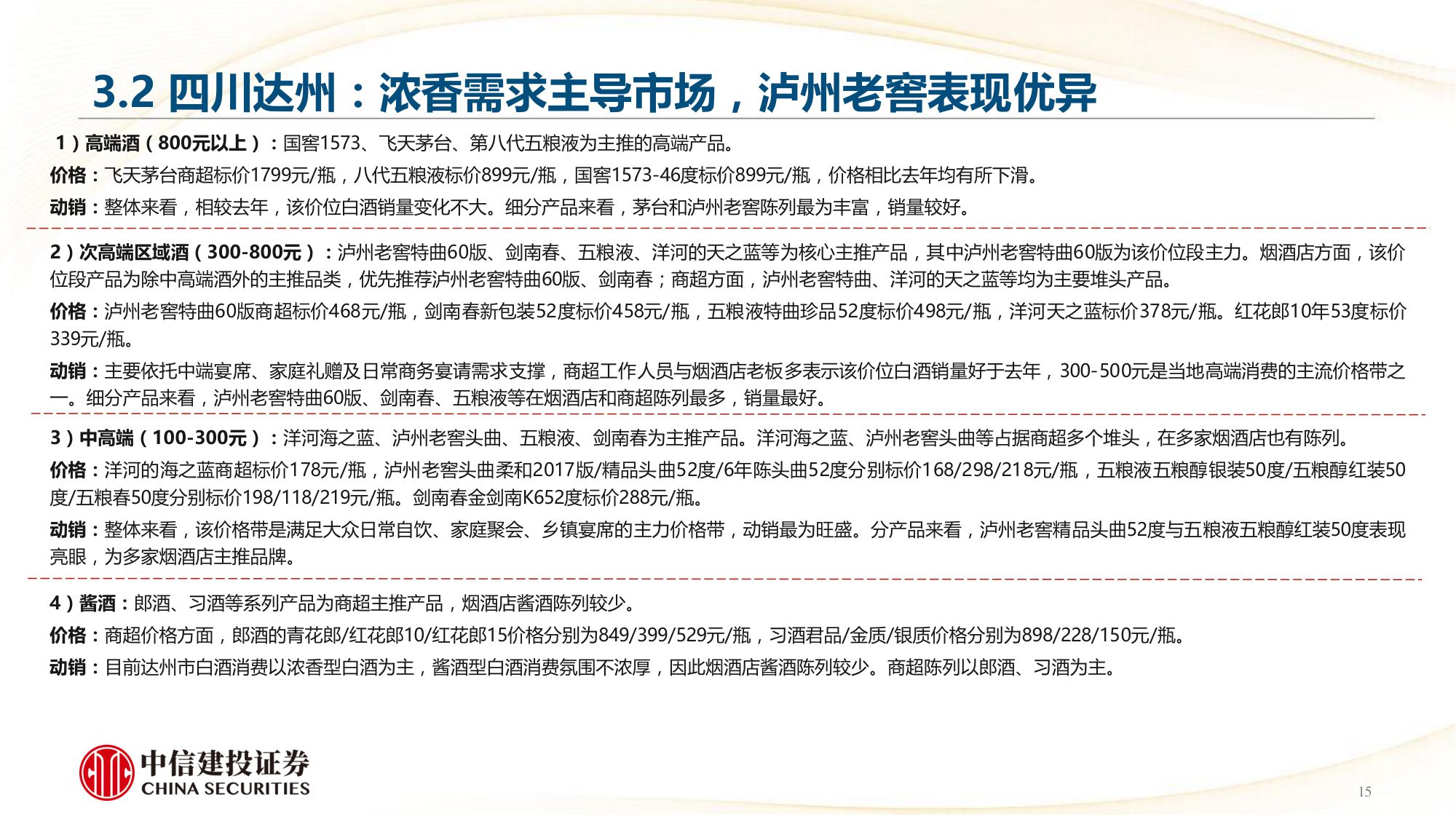 2026年白酒行业：春节白酒动销全景——茅五亮眼，结构分化-中信建投.pdf