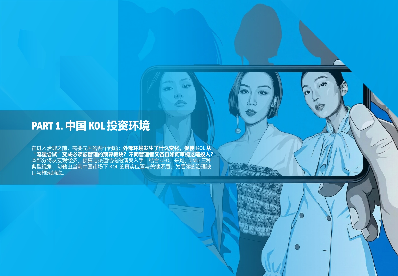 2026年社交KOLC内容营销治理白皮书-R3 CHINA 胜三管理咨询-37页PPT.pdf