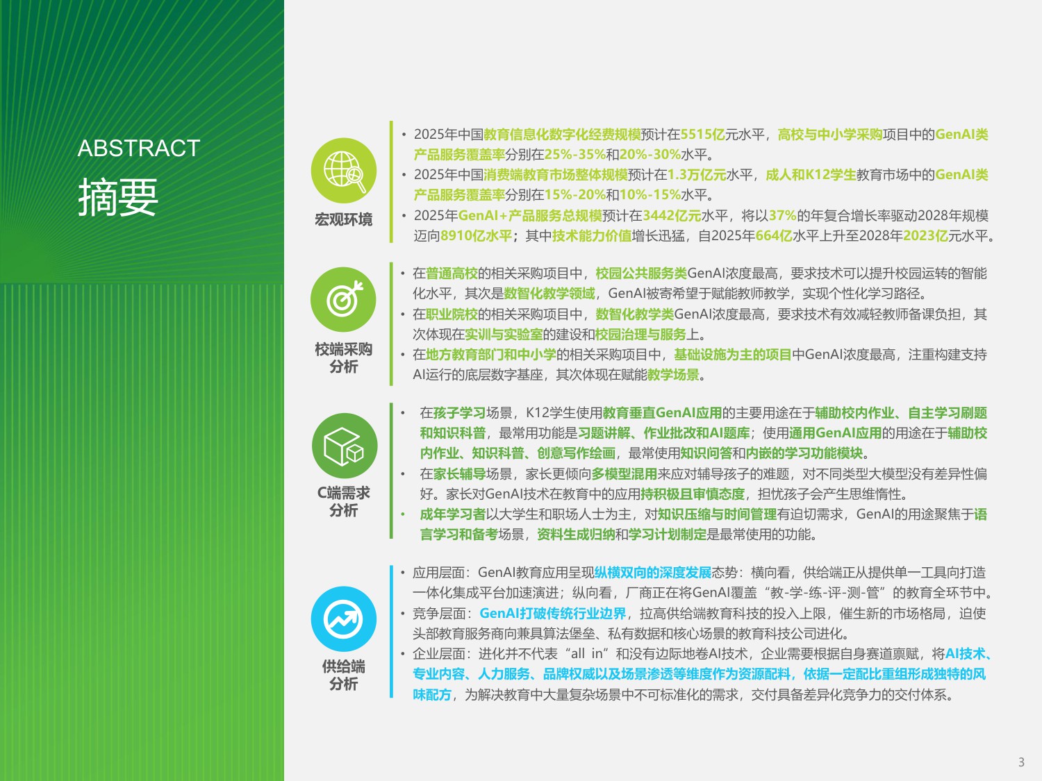 2026年中国GenAI+教育行业发展报告-艾瑞咨询-2026-68页.pdf