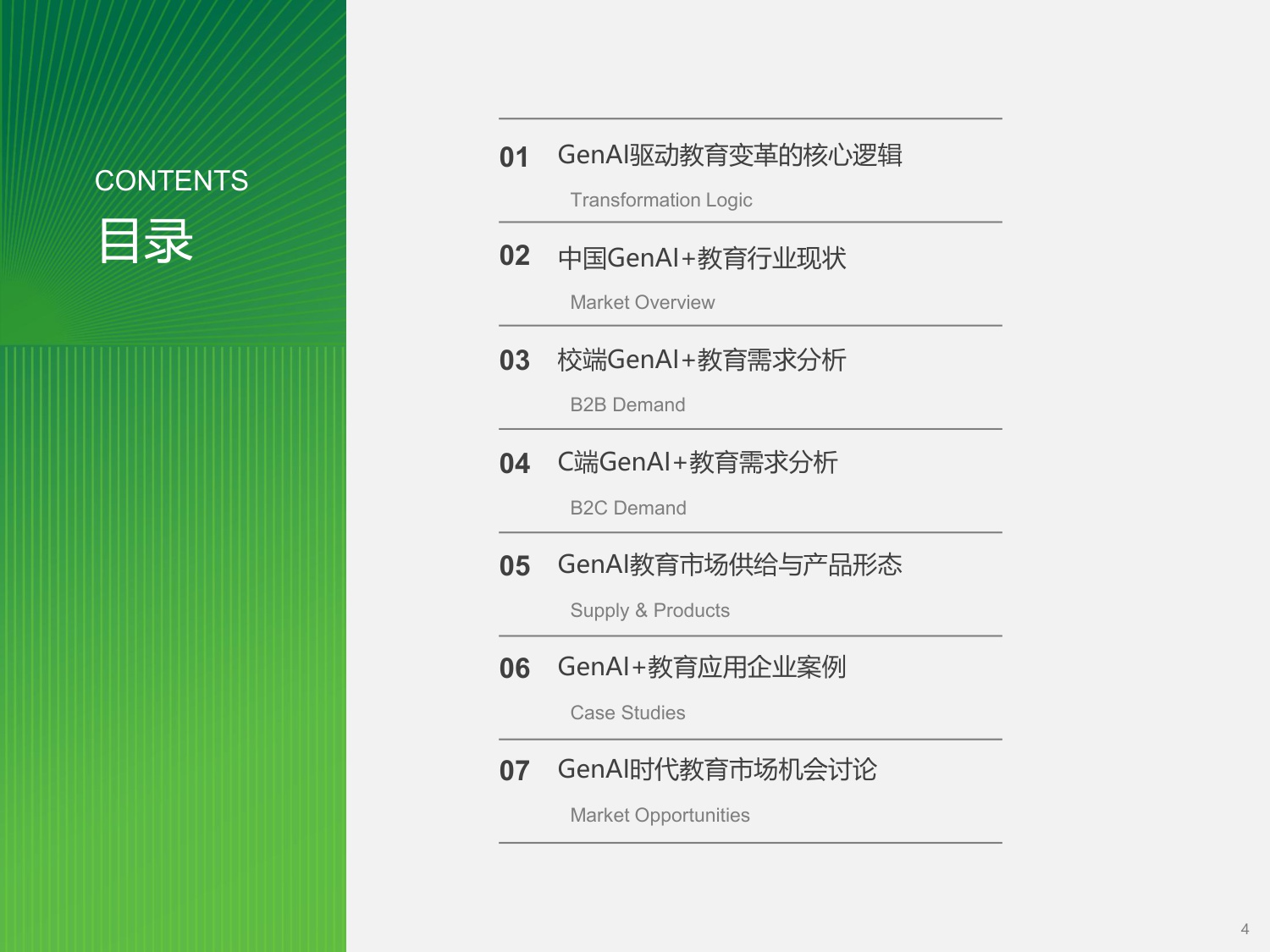 2026年中国GenAI+教育行业发展报告-艾瑞咨询-2026-68页.pdf