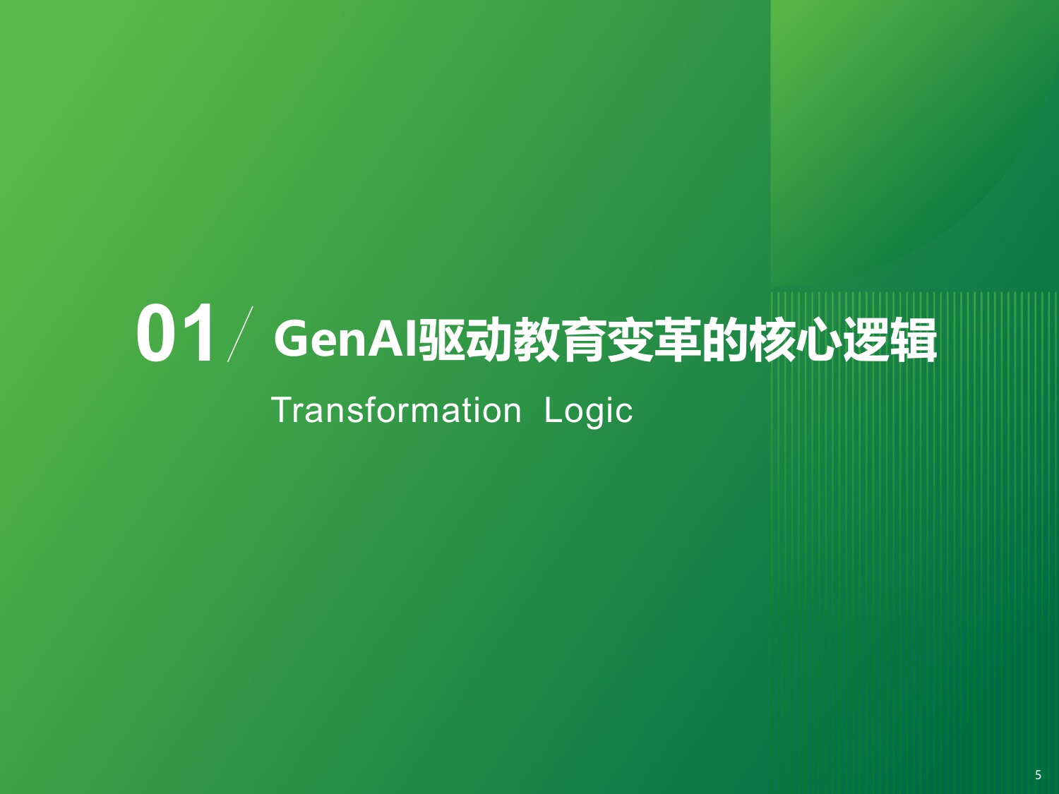 2026年中国GenAI+教育行业发展报告-艾瑞咨询-2026-68页.pdf