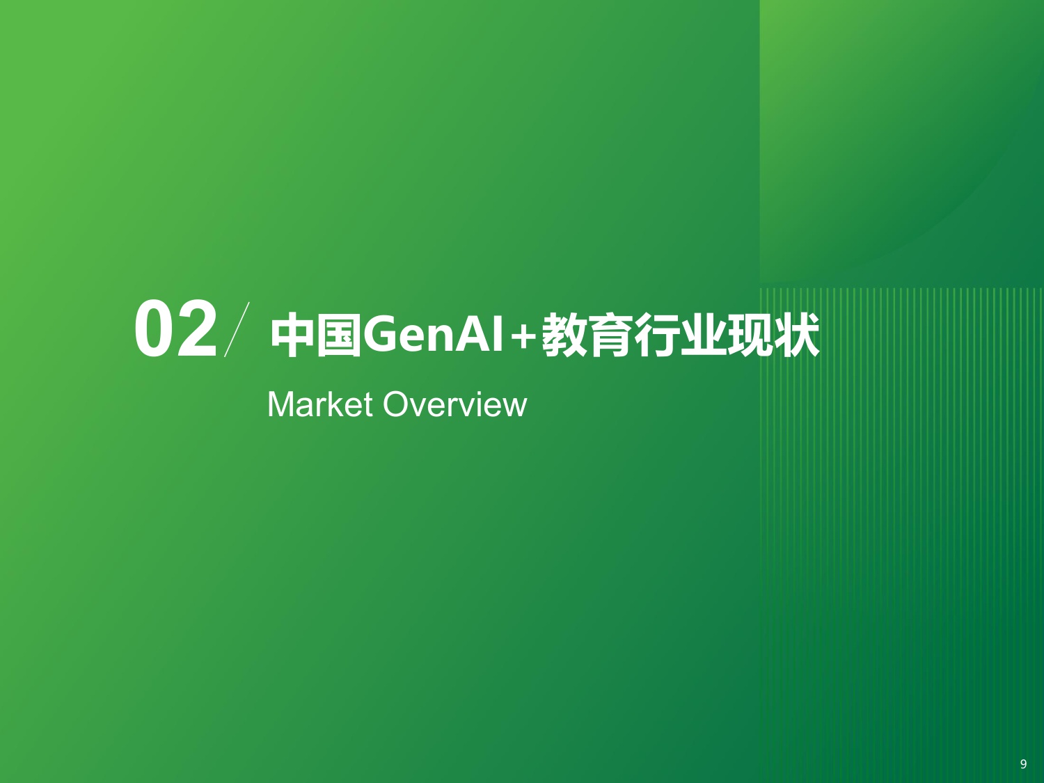 2026年中国GenAI+教育行业发展报告-艾瑞咨询-2026-68页.pdf