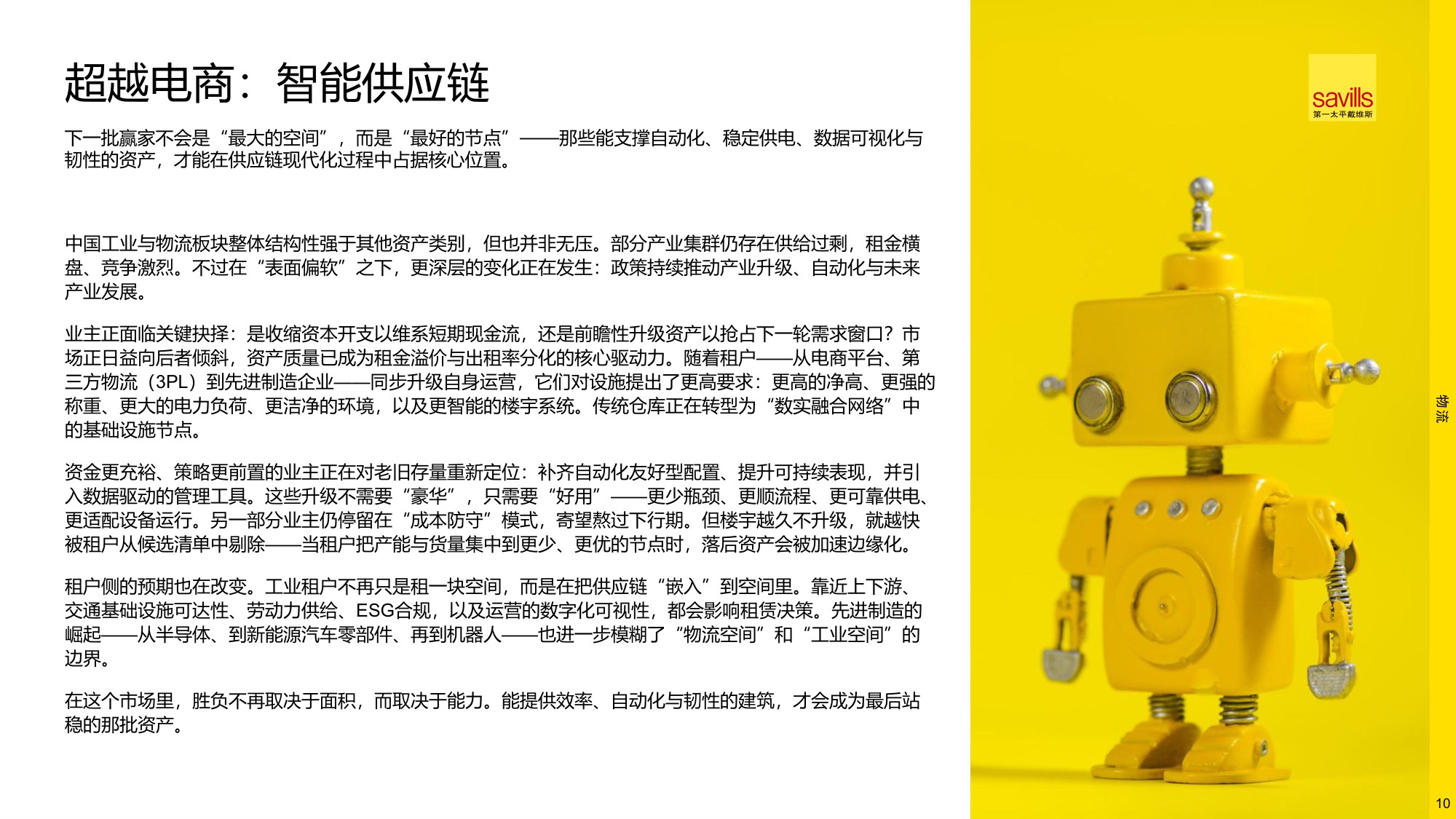 2026年中国房地产市场展望-第一太平戴维斯-2026.1-20页PPT.pdf