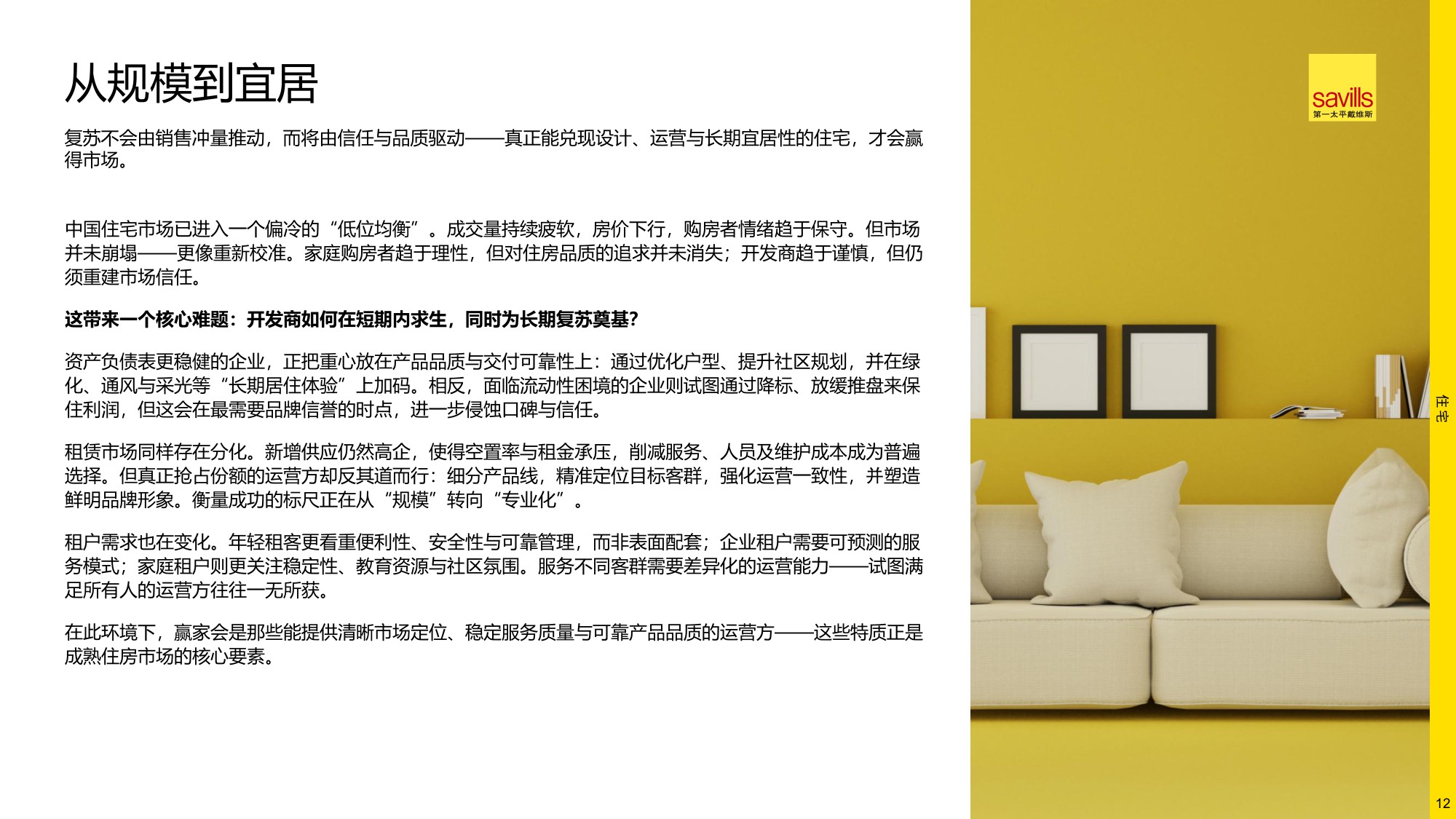 2026年中国房地产市场展望-第一太平戴维斯-2026.1-20页PPT.pdf