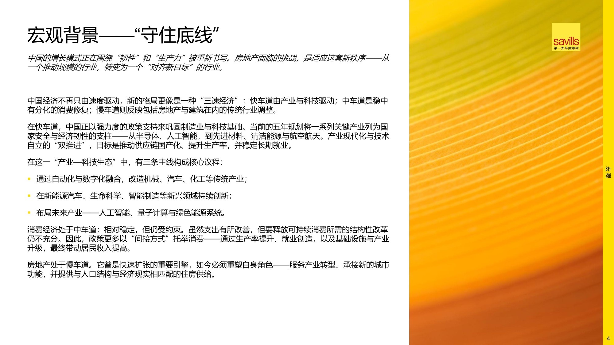 2026年中国房地产市场展望-第一太平戴维斯-2026.1-20页PPT.pdf