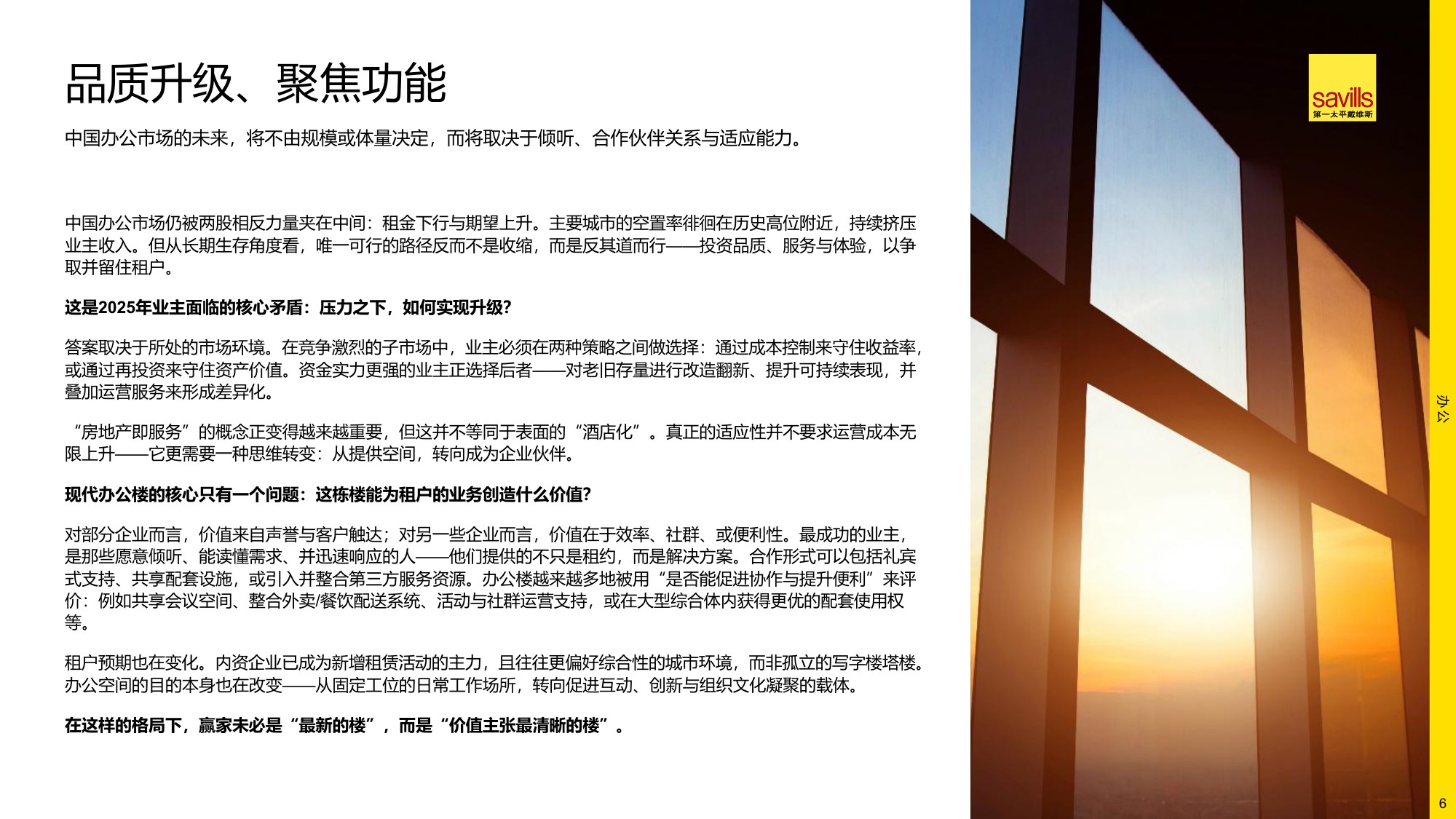 2026年中国房地产市场展望-第一太平戴维斯-2026.1-20页PPT.pdf