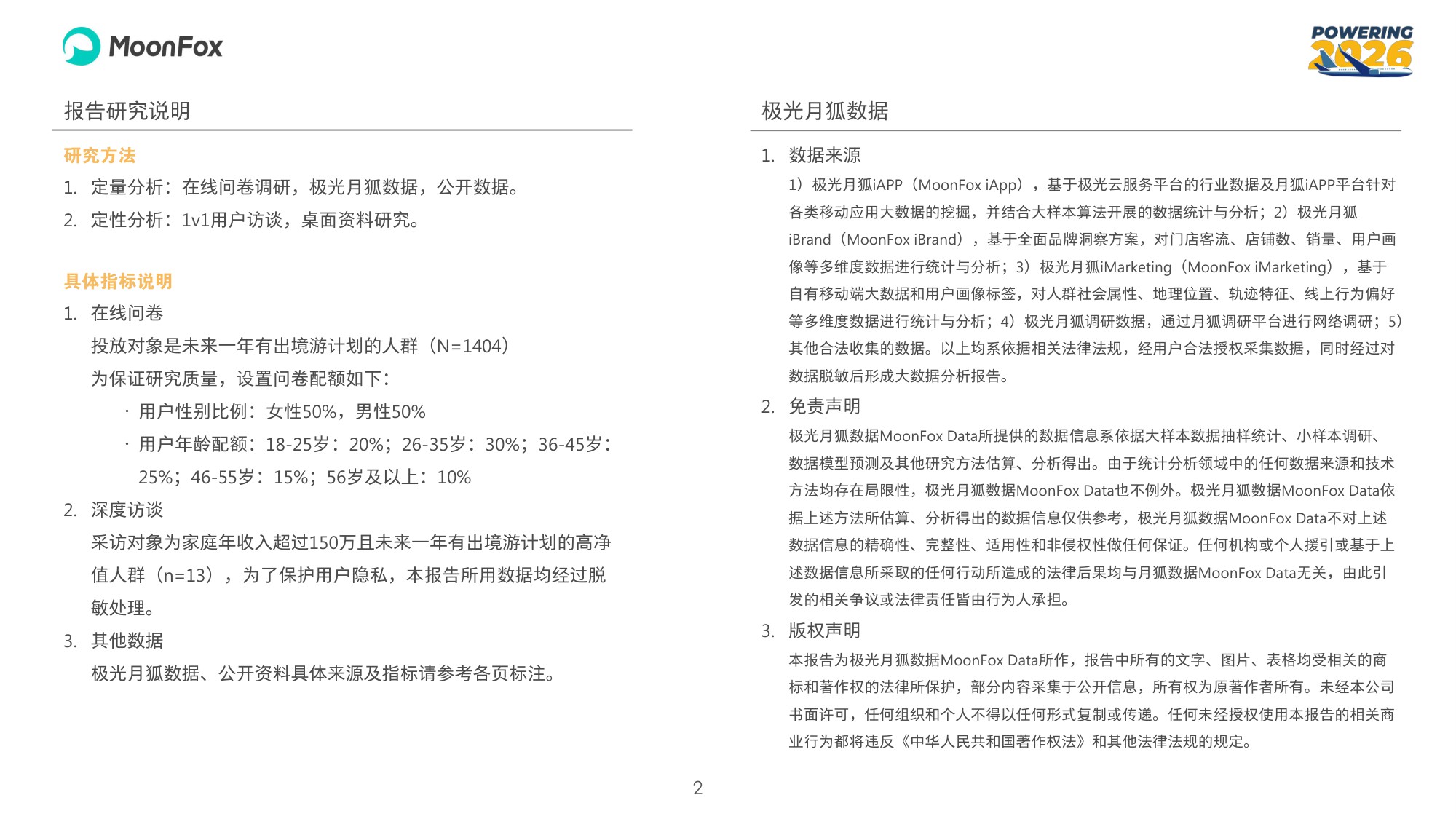 2026年中国旅客出境游人群调研及洞察报告.pdf