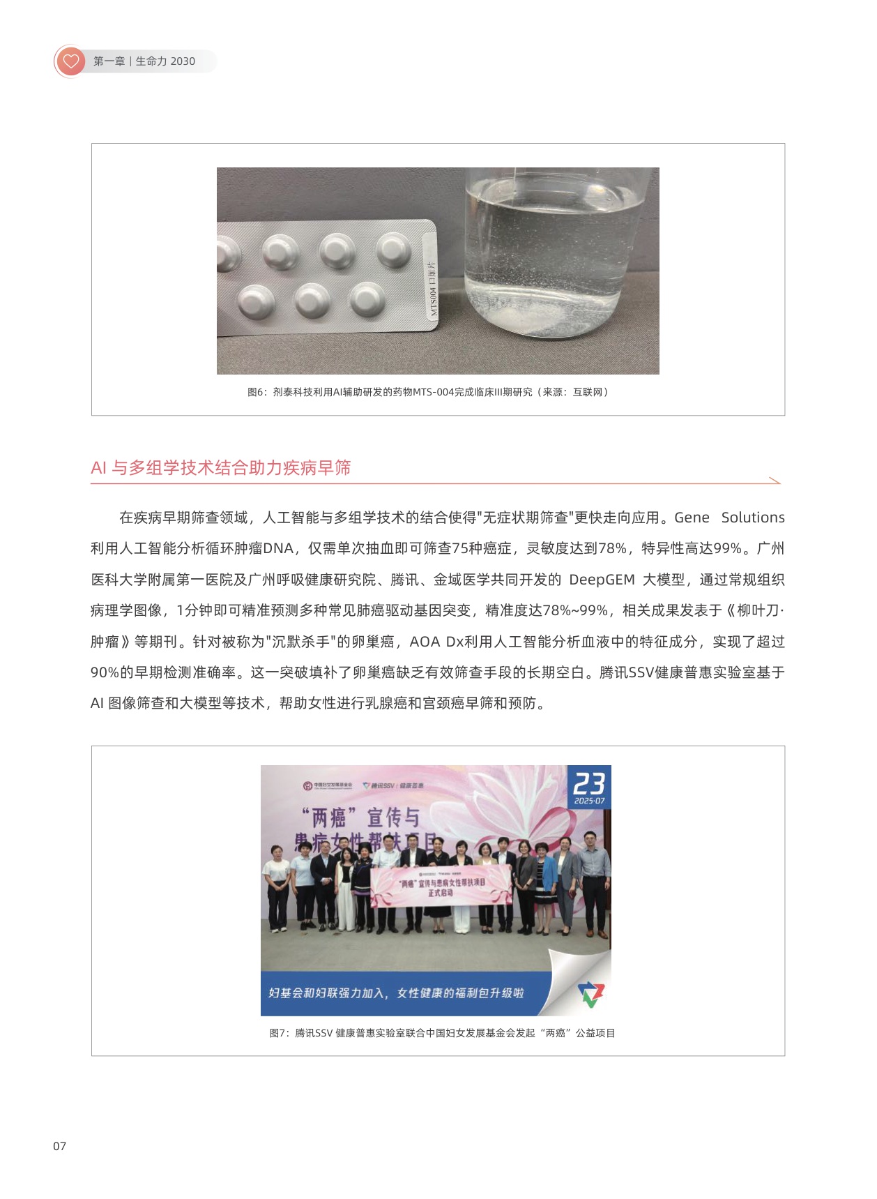 2026前沿科技趋势.pdf