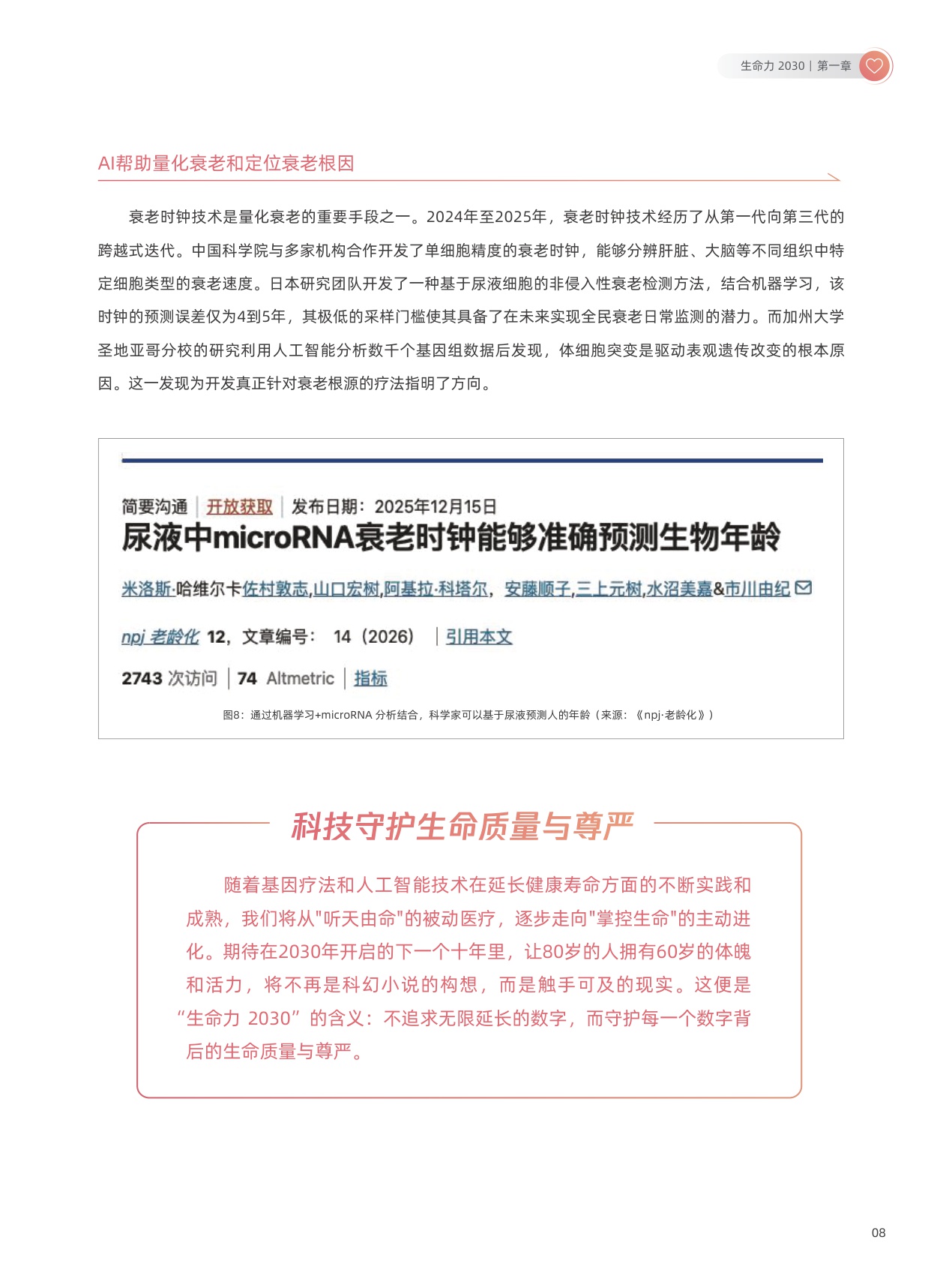 2026前沿科技趋势.pdf