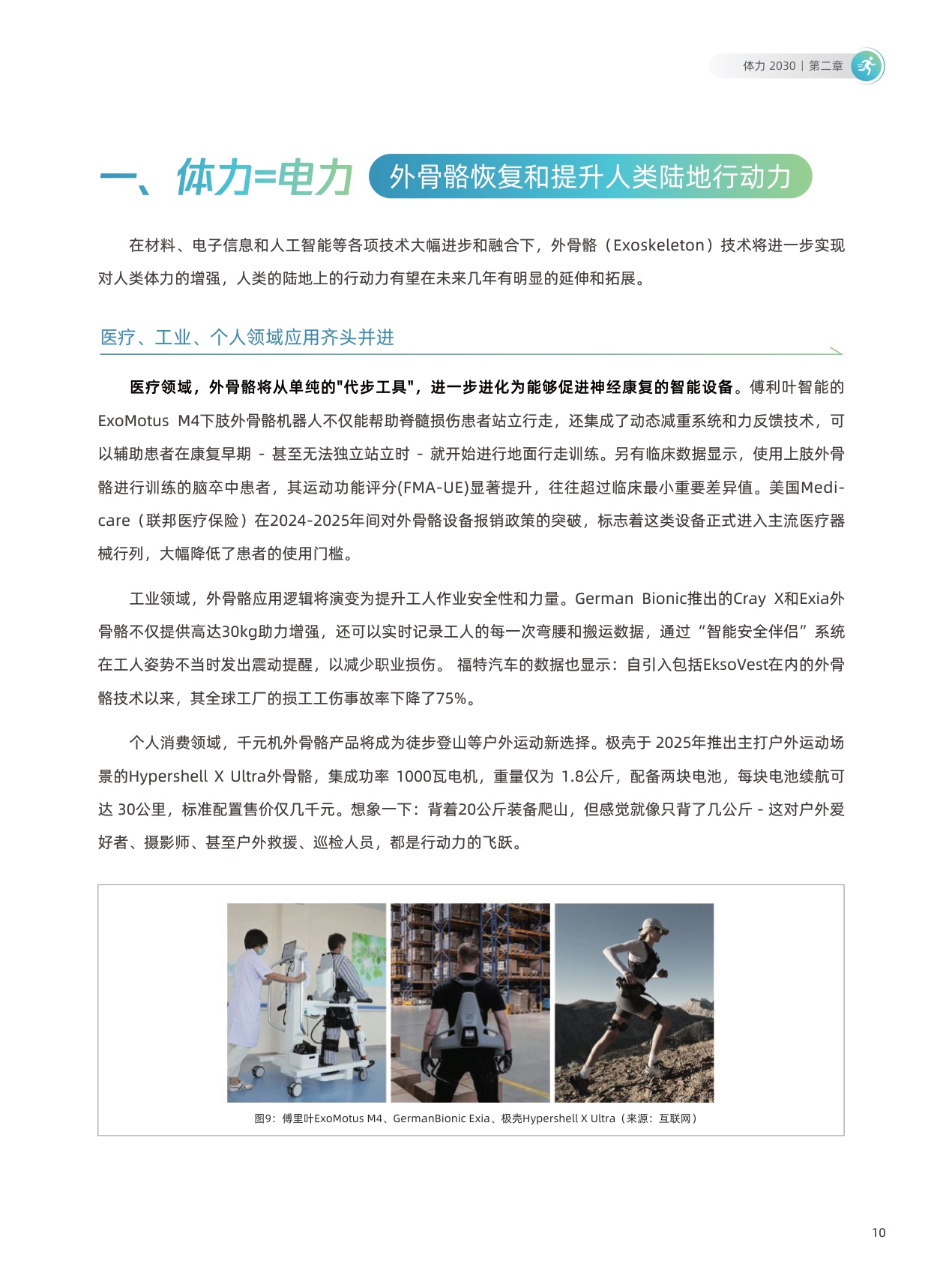 2026前沿科技趋势.pdf