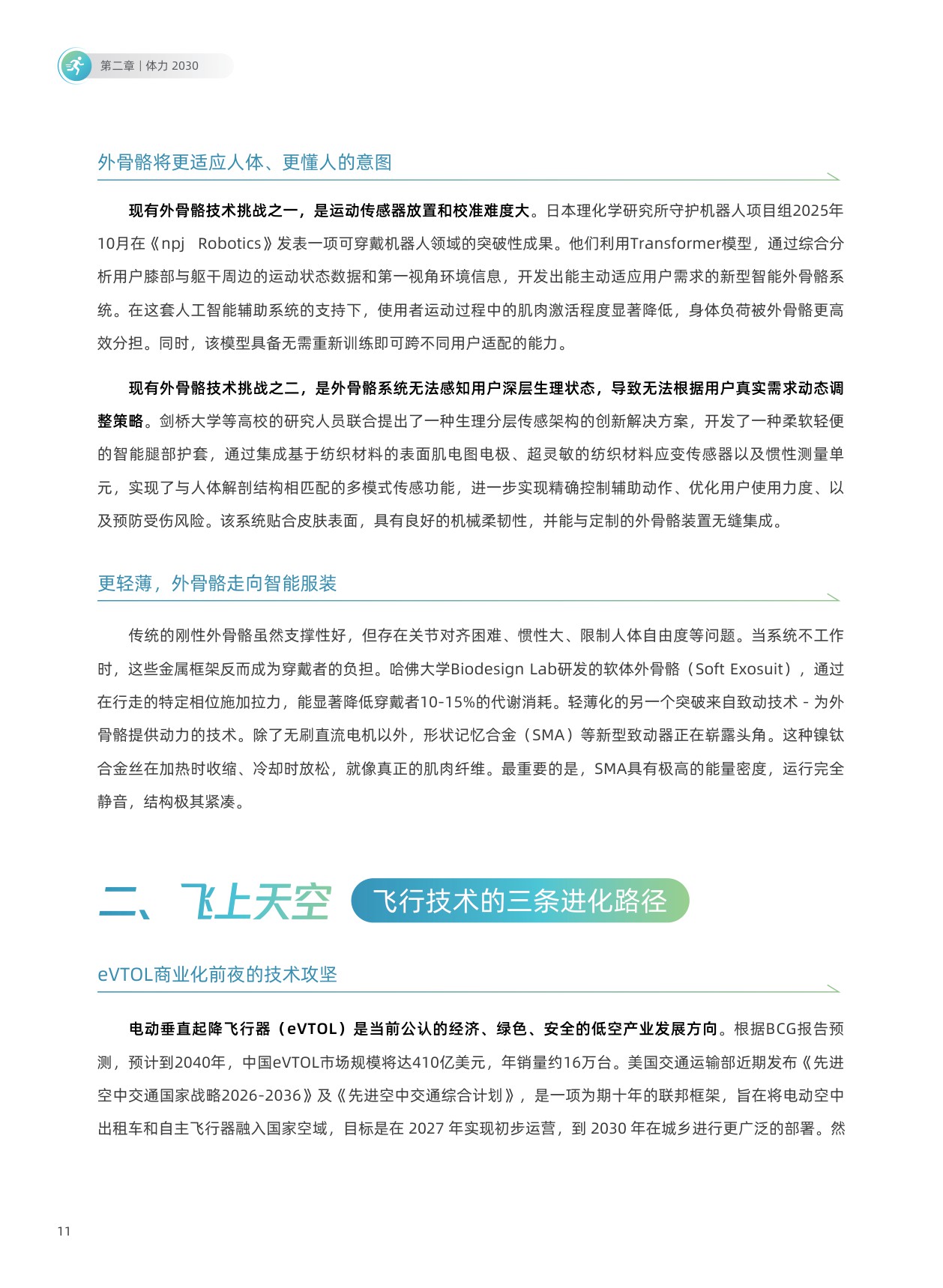 2026前沿科技趋势.pdf