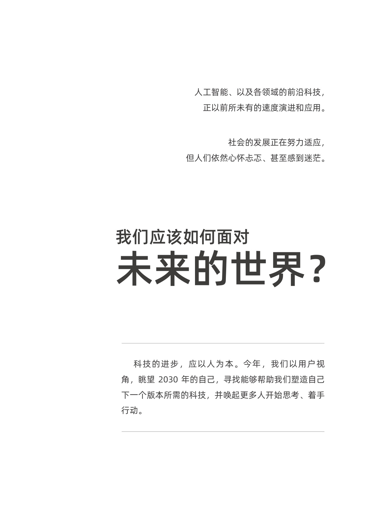 2026前沿科技趋势.pdf