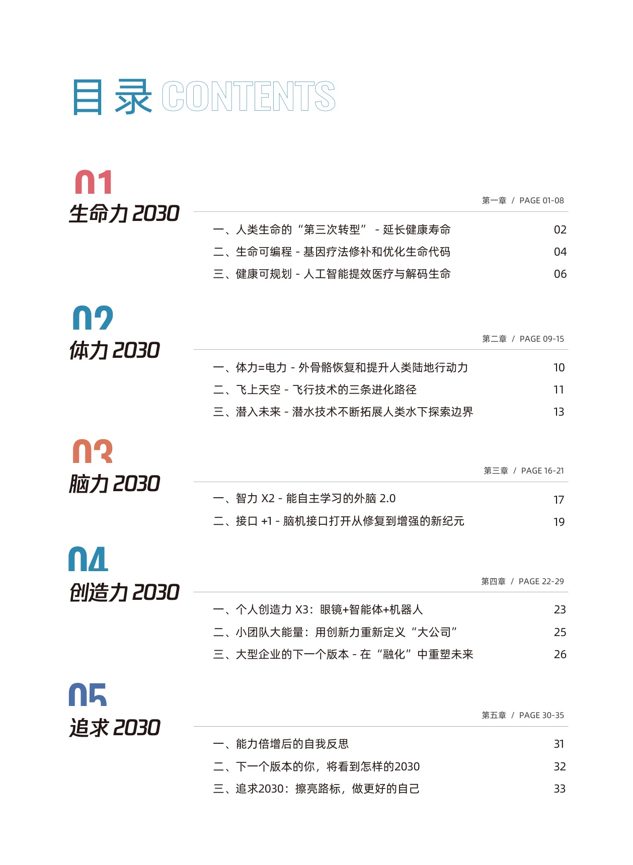 2026前沿科技趋势.pdf
