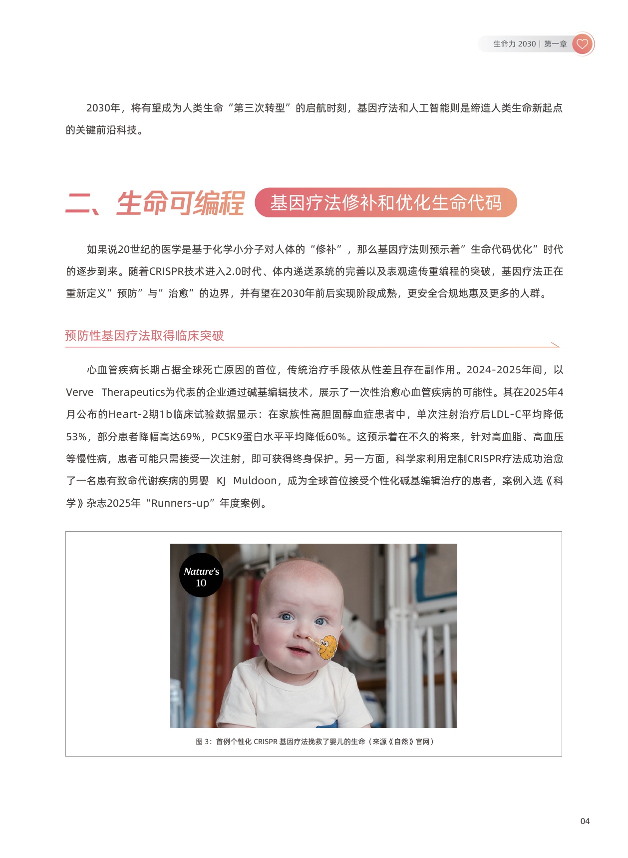 2026前沿科技趋势.pdf