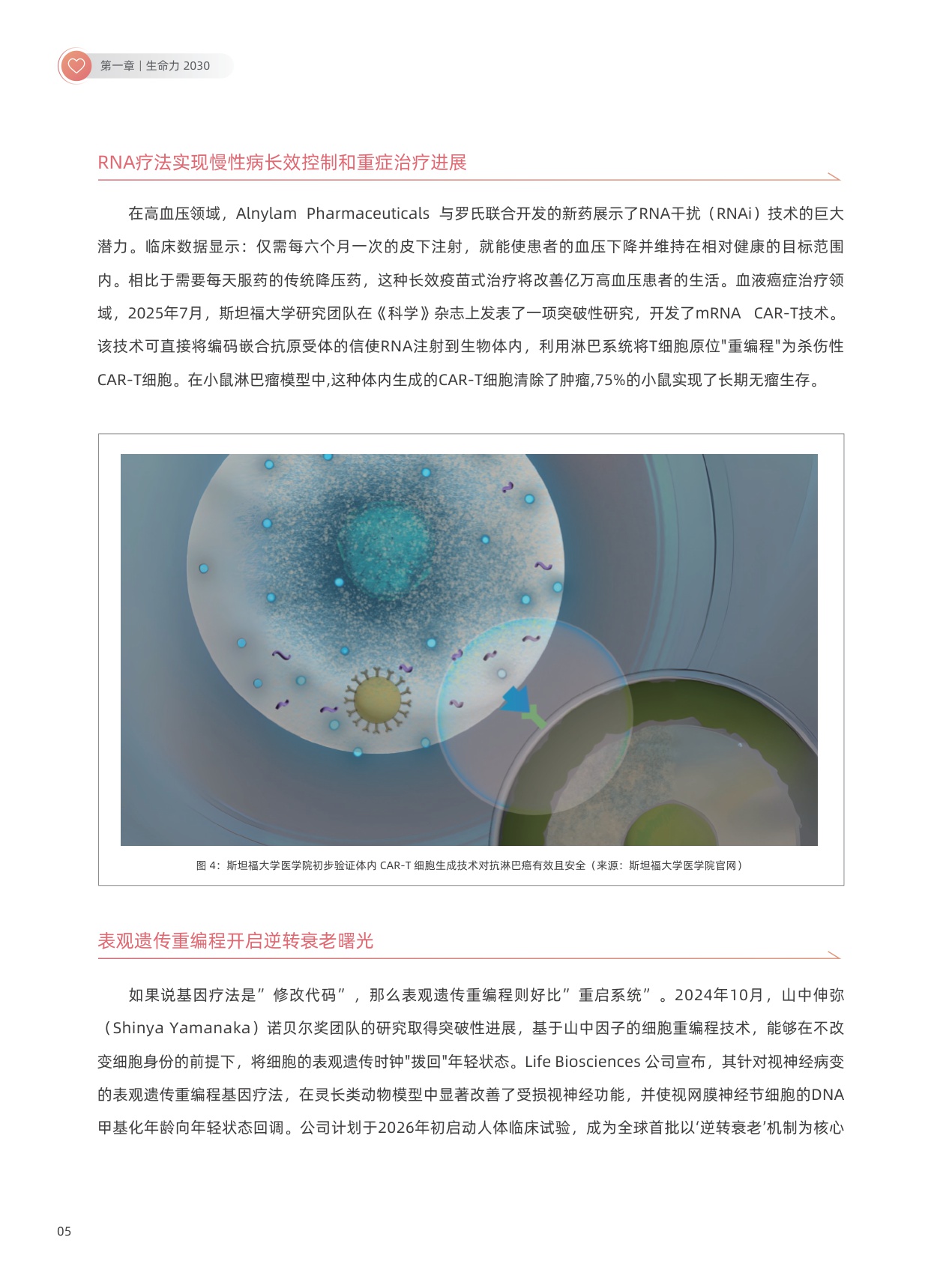 2026前沿科技趋势.pdf