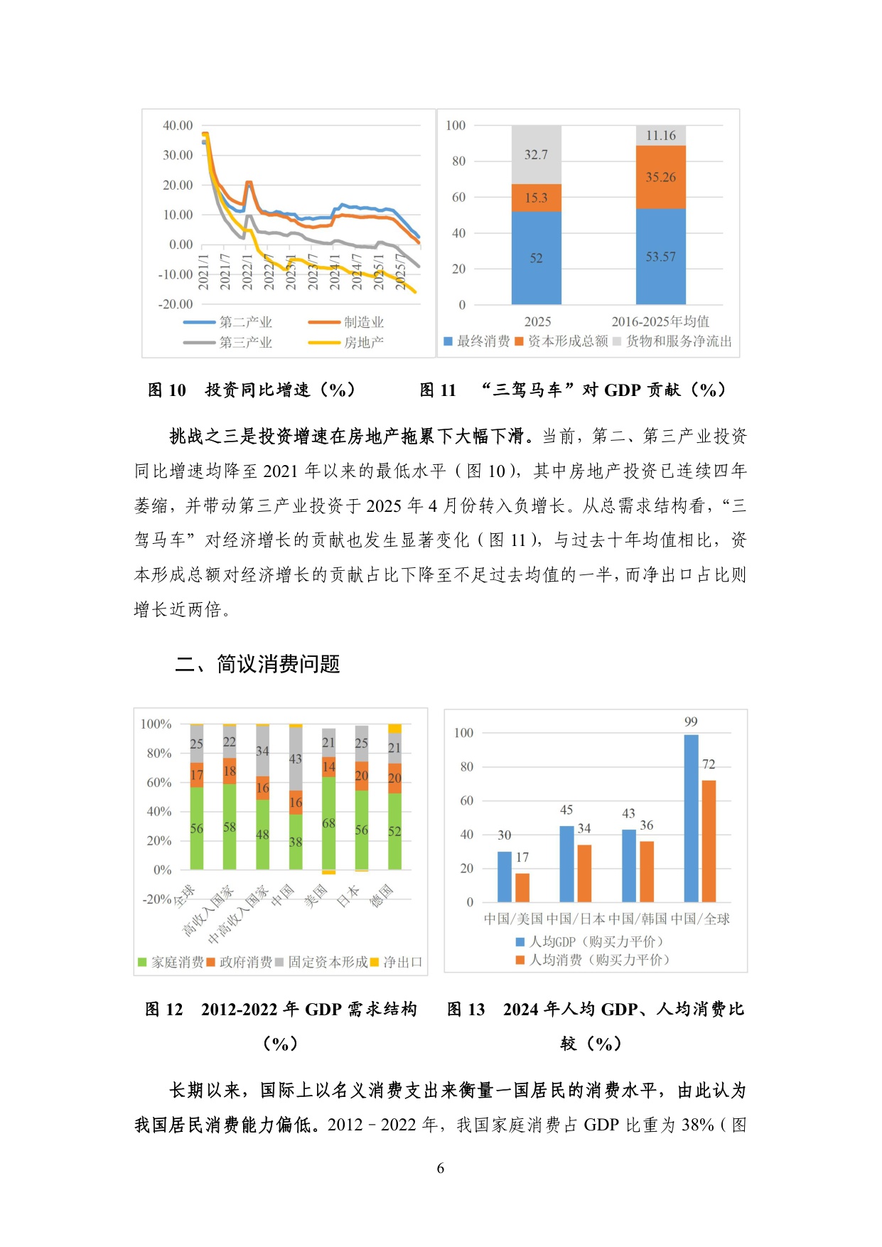 2026中国宏观经济形势分析与展望报告.pdf