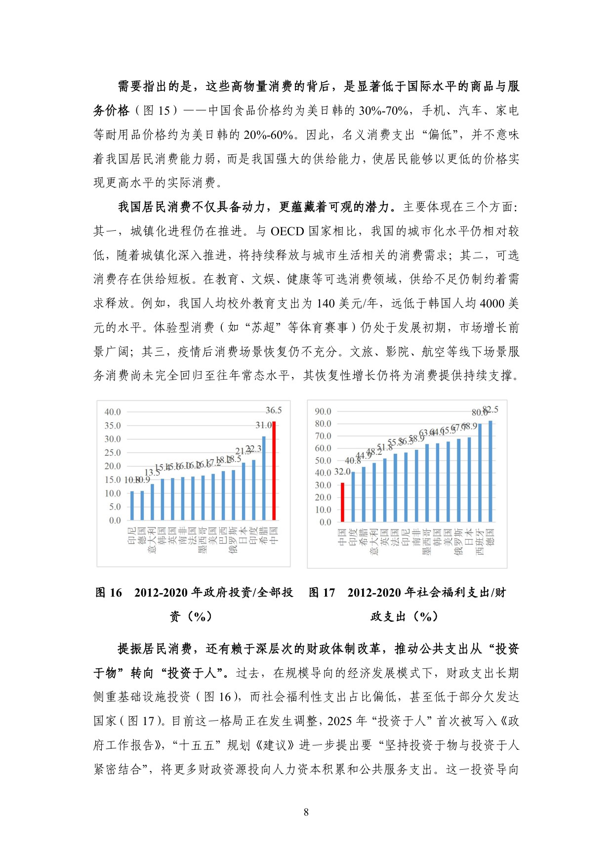 2026中国宏观经济形势分析与展望报告.pdf
