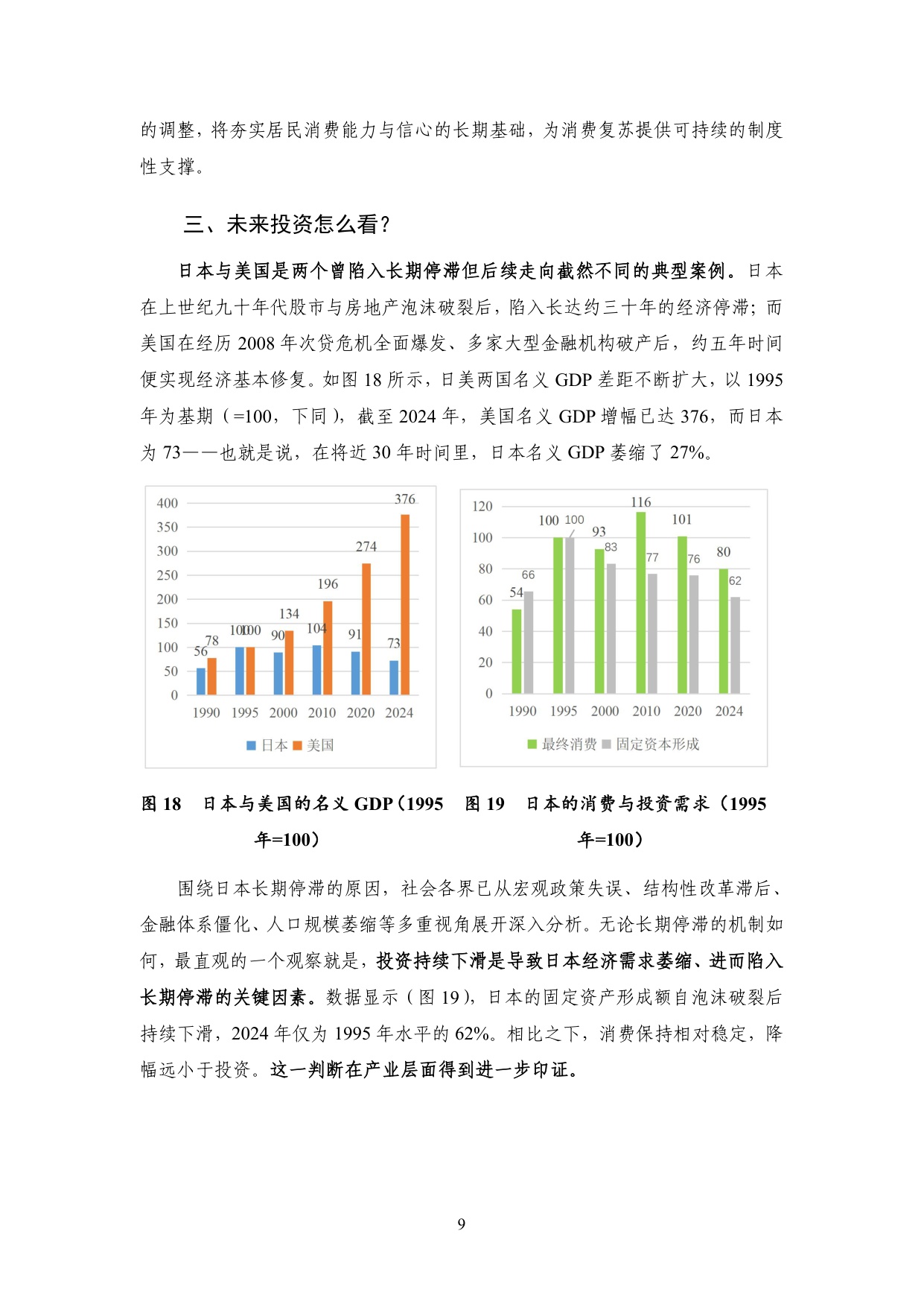 2026中国宏观经济形势分析与展望报告.pdf