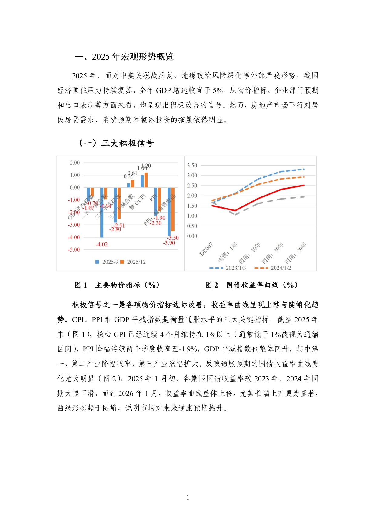 2026中国宏观经济形势分析与展望报告.pdf