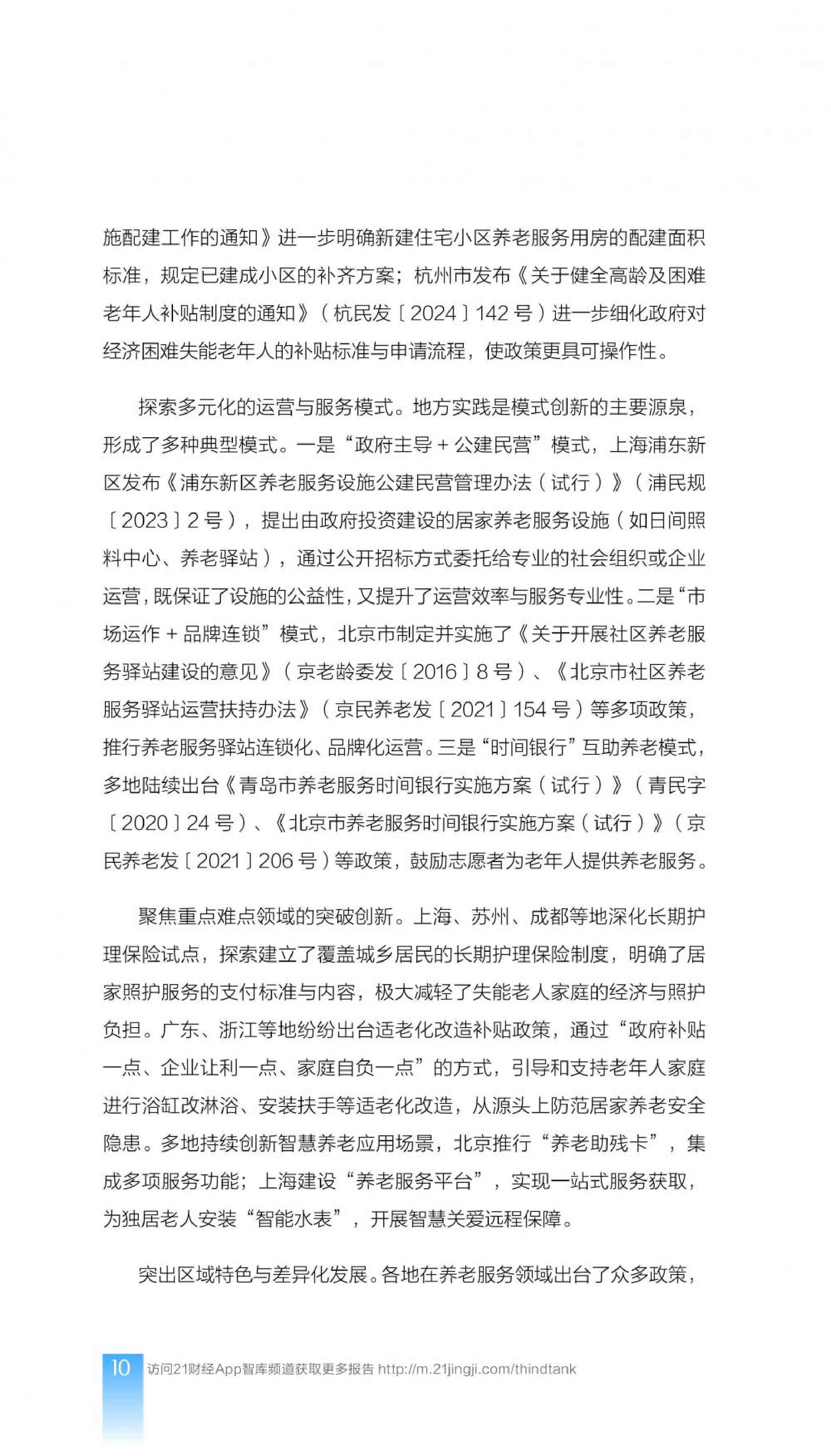 21财经：2025年中国居家养老服务师职业发展报告.pdf