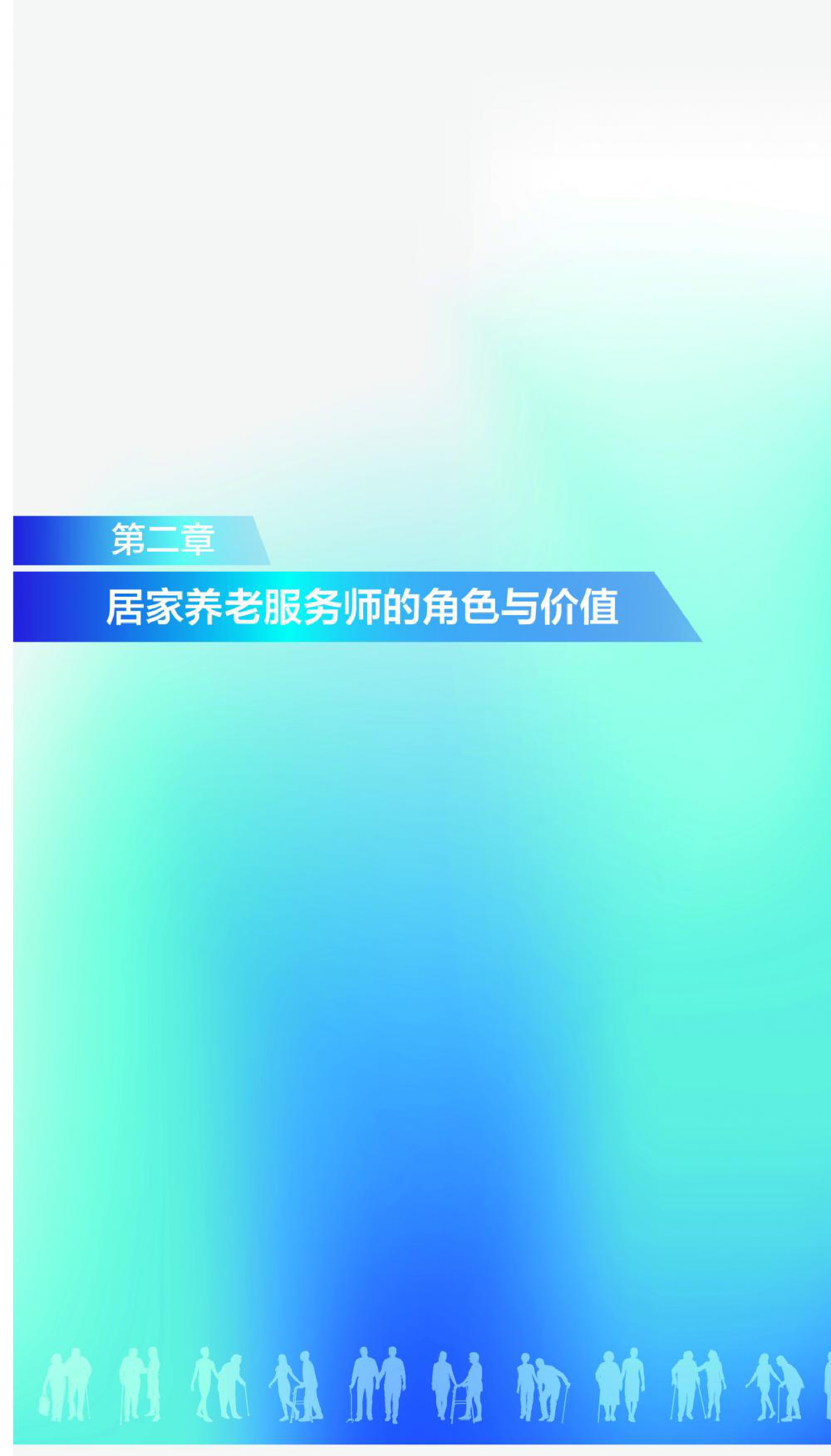 21财经：2025年中国居家养老服务师职业发展报告.pdf