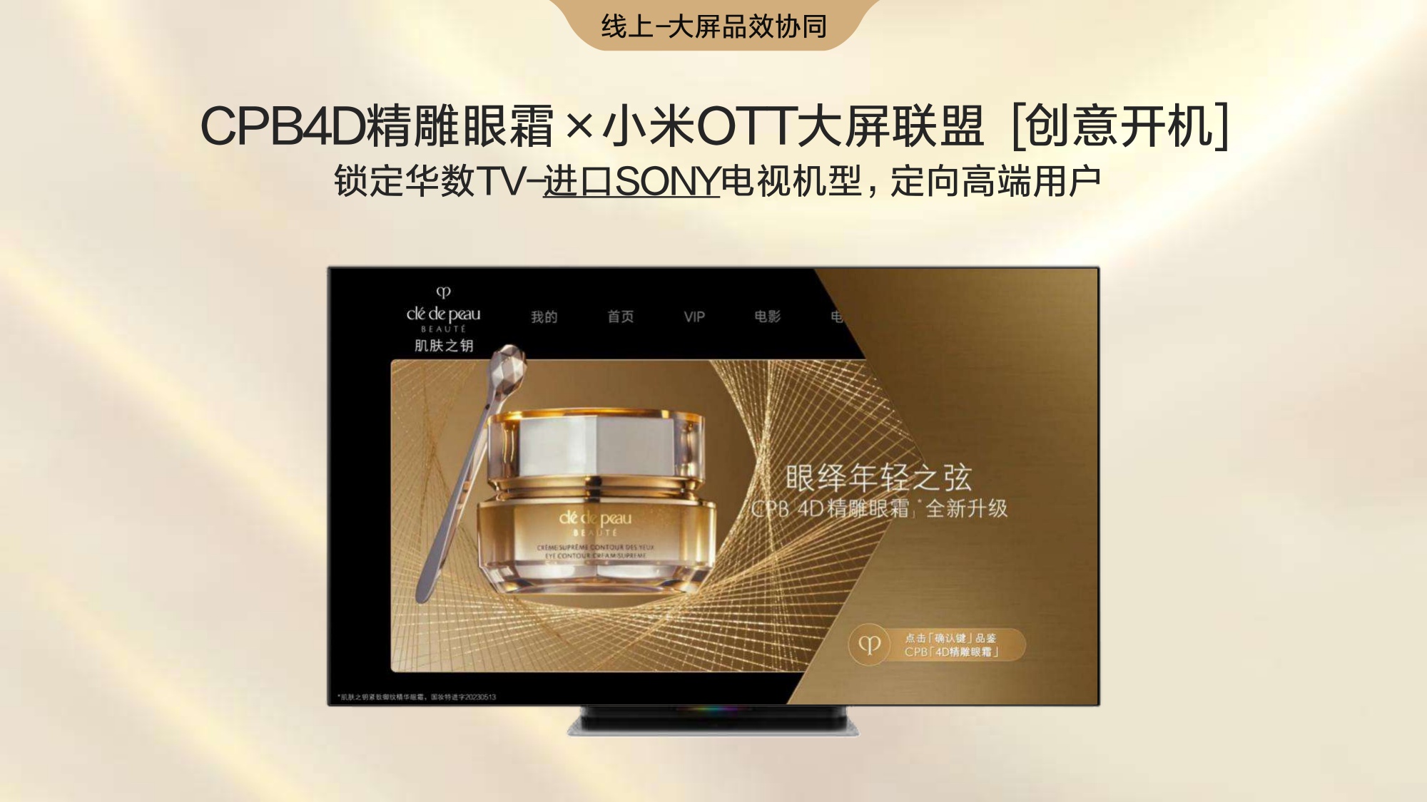 CPB重新定义”高端营销“新范式.pdf