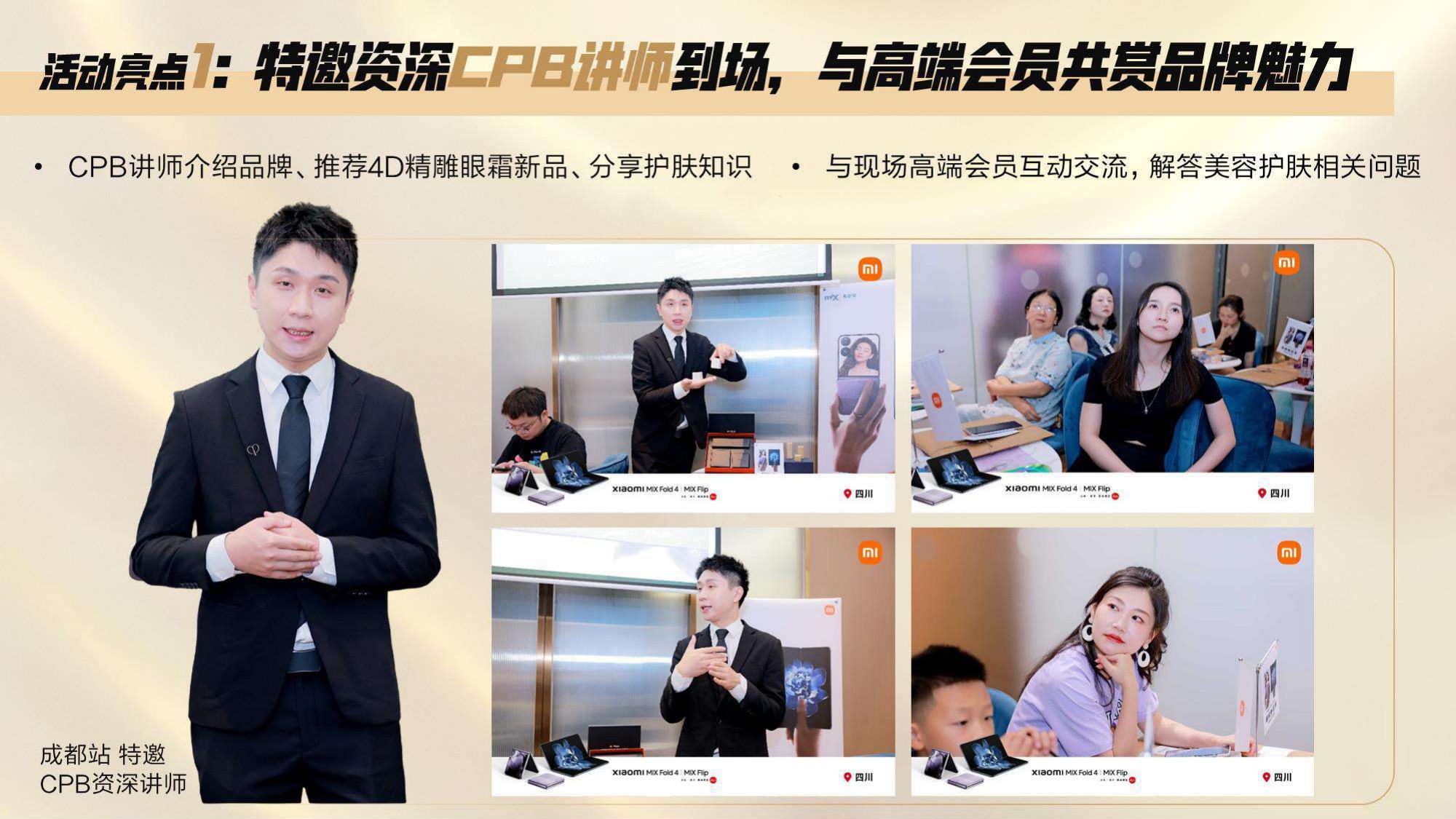 CPB重新定义”高端营销“新范式.pdf