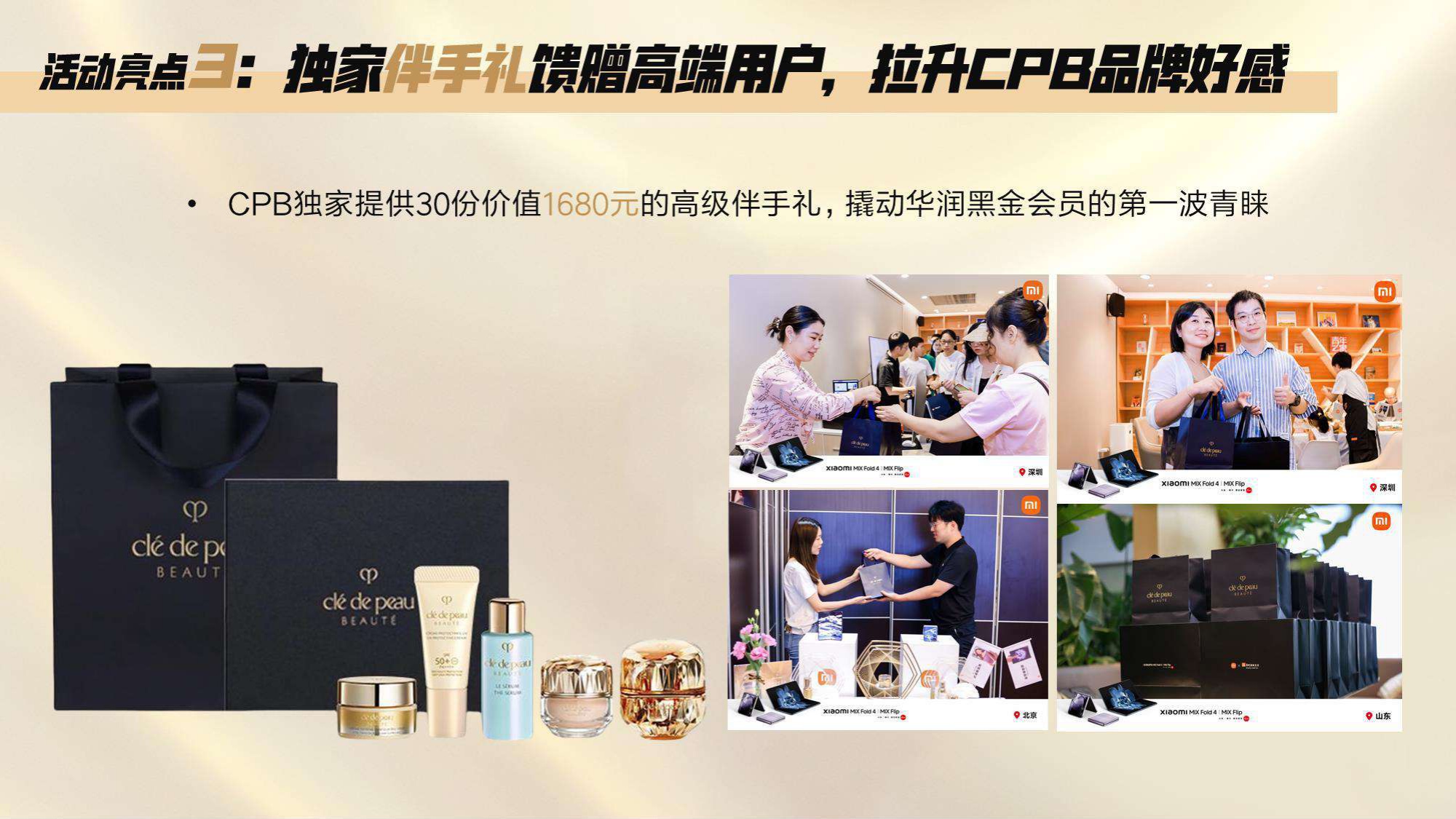 CPB重新定义”高端营销“新范式.pdf