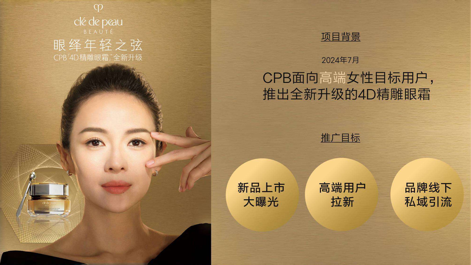 CPB重新定义”高端营销“新范式.pdf