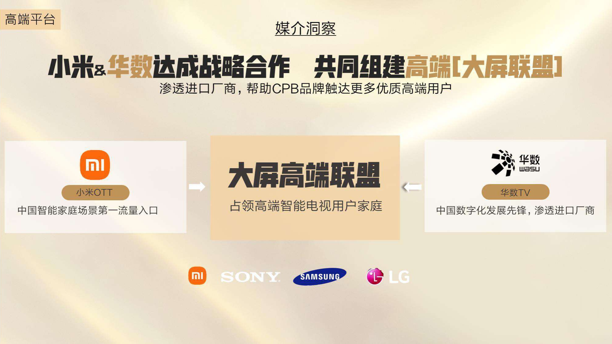 CPB重新定义”高端营销“新范式.pdf