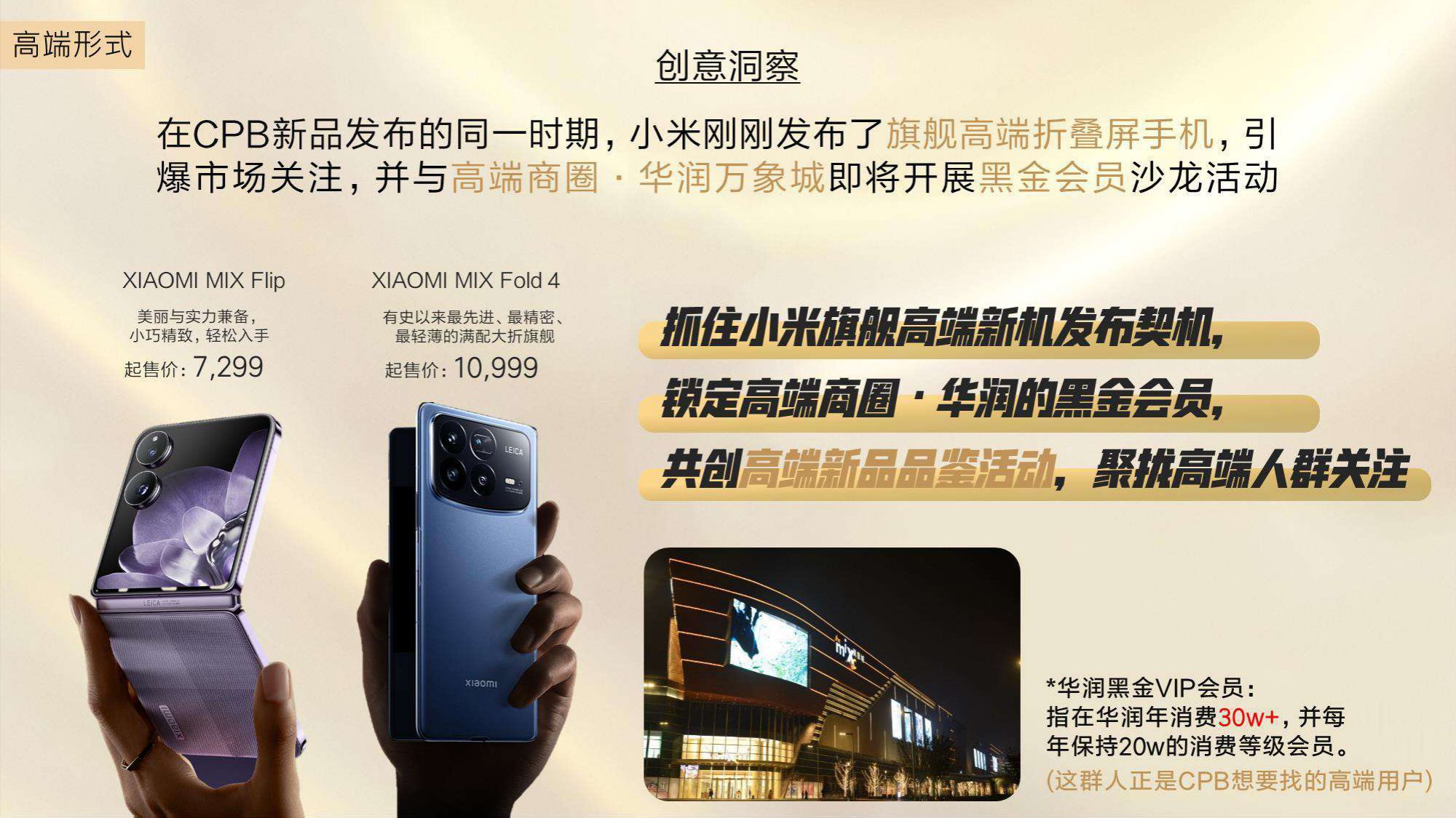 CPB重新定义”高端营销“新范式.pdf