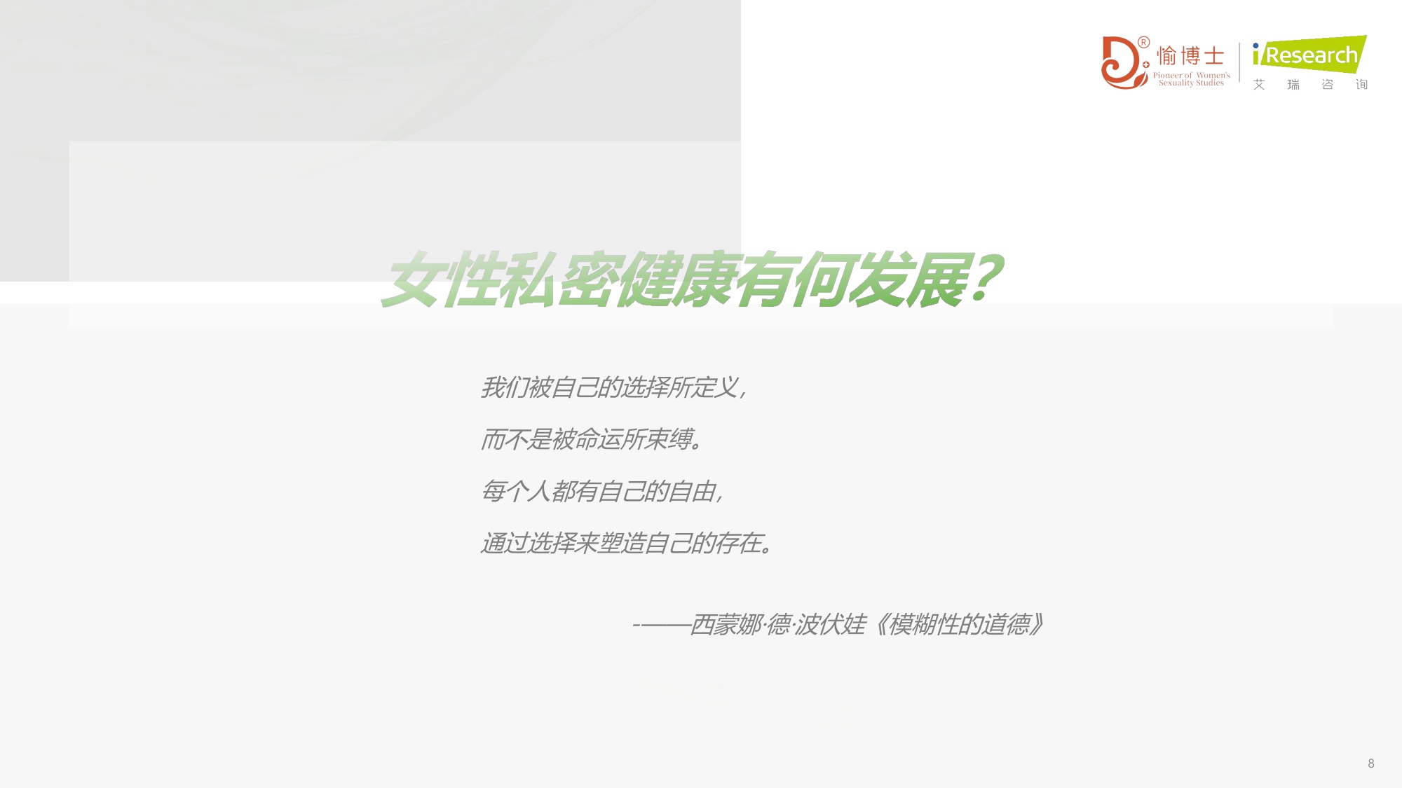 艾瑞咨询2026年中国女性私密健康白皮书79页.pdf