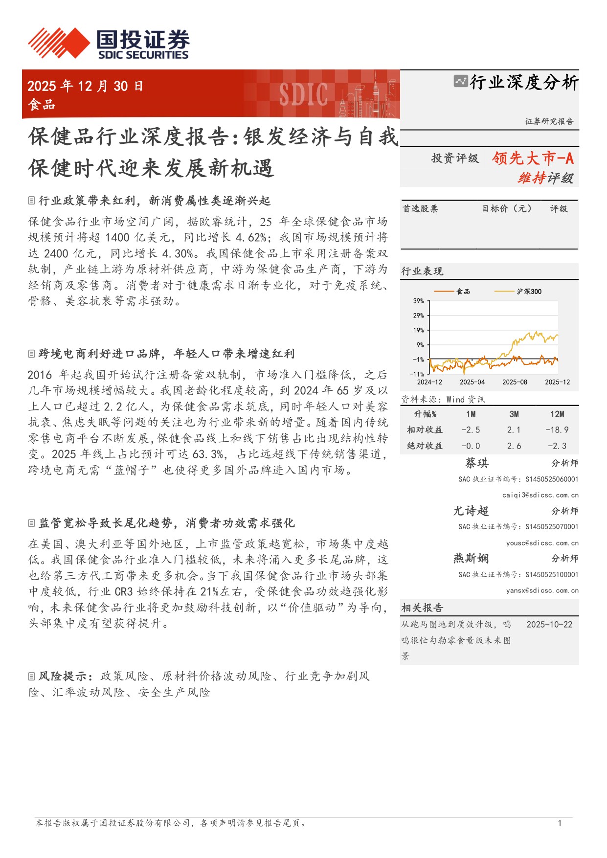 保健品行业深度报告：银发经济与自我保健时代迎来发展新机遇.pdf