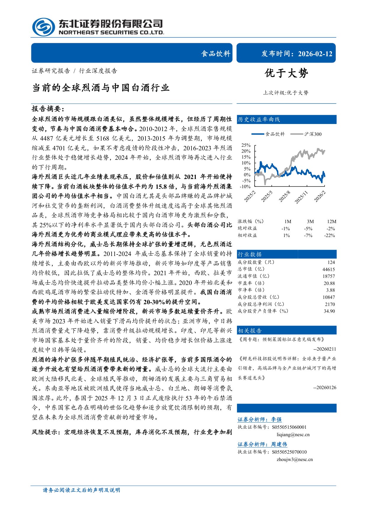 当前的全球烈酒与中国白酒行业.pdf