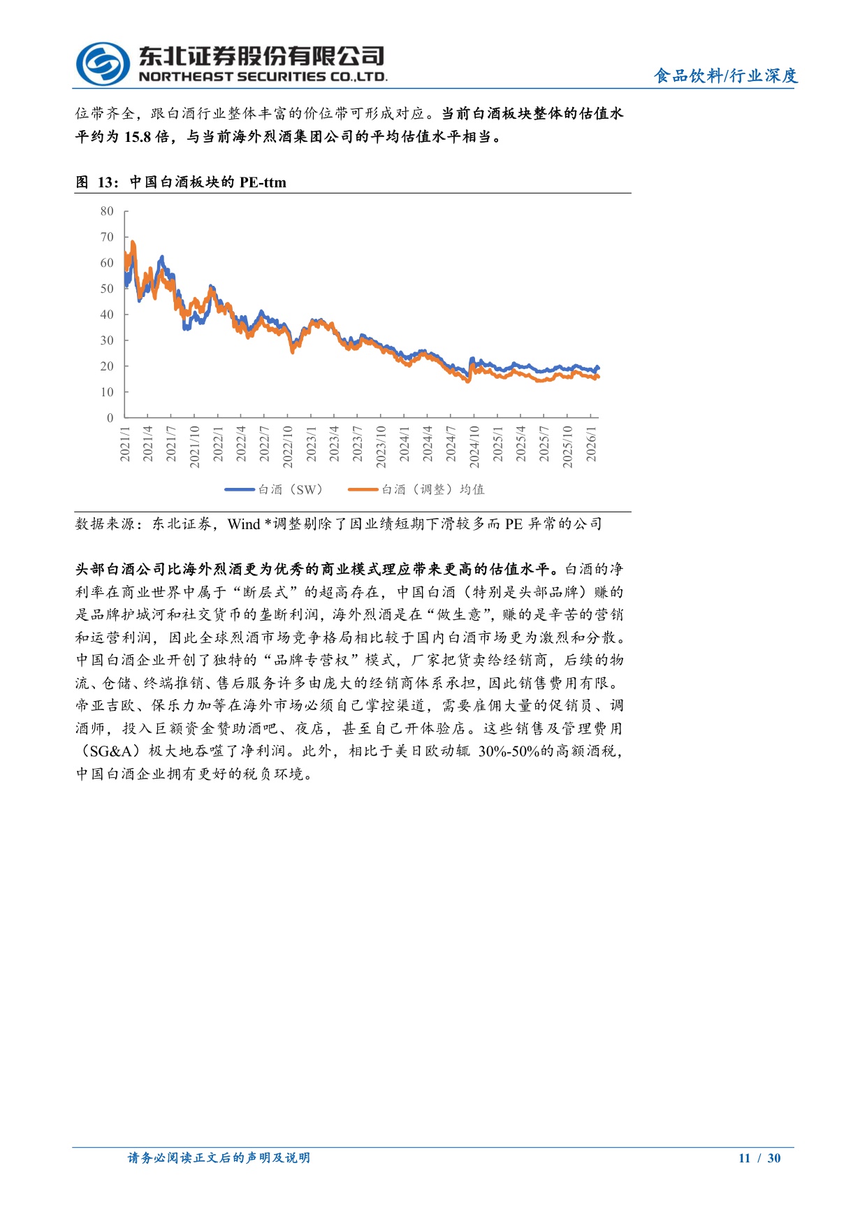 当前的全球烈酒与中国白酒行业.pdf