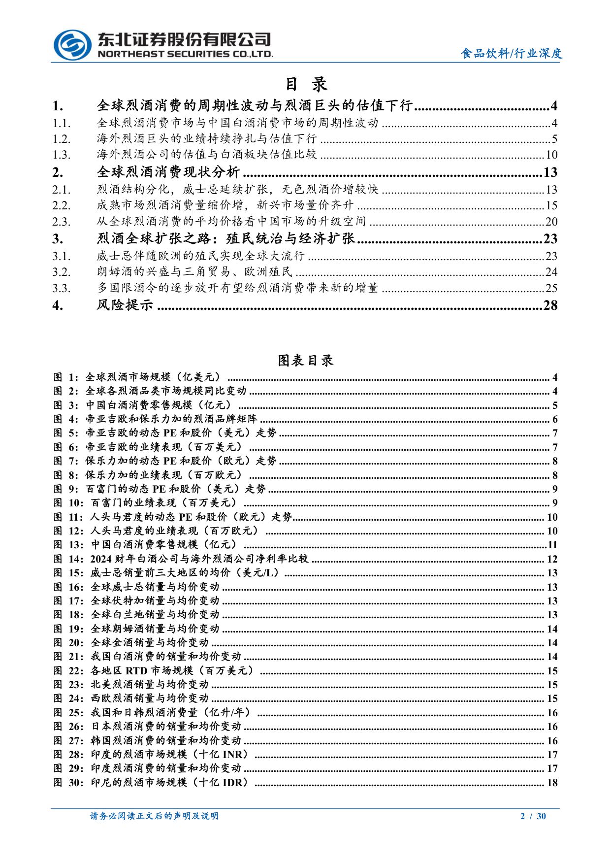 当前的全球烈酒与中国白酒行业.pdf