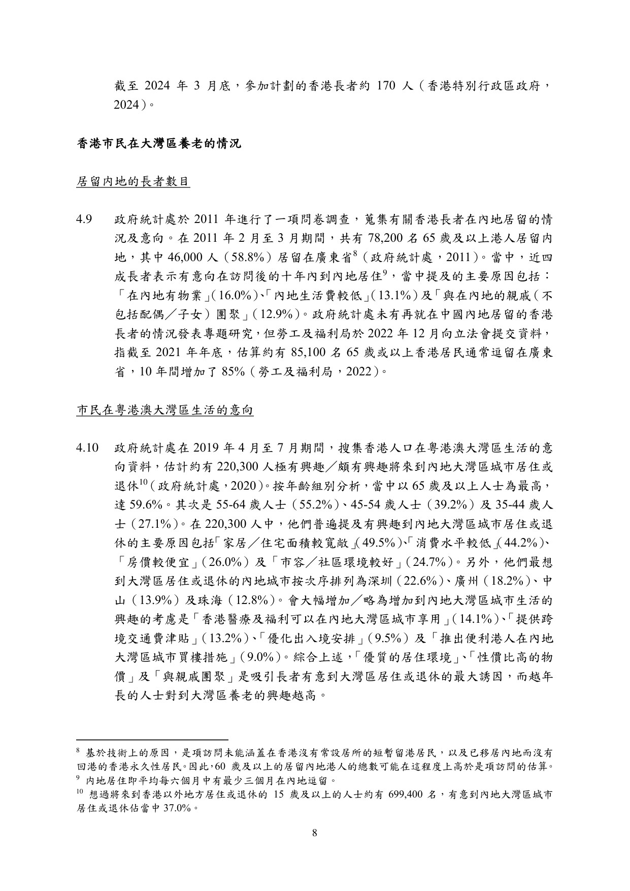 大灣區跨境養老意見調查研究報告.pdf
