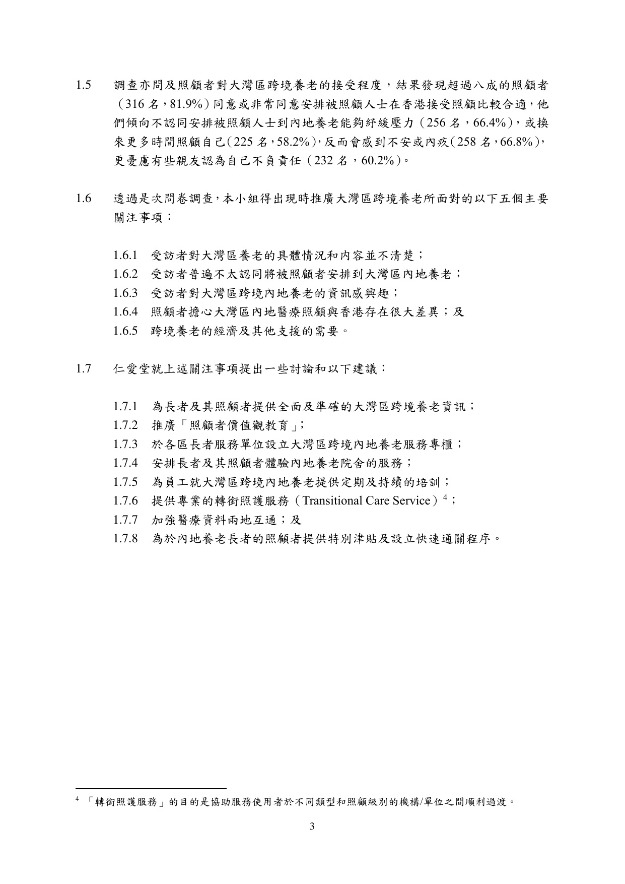 大灣區跨境養老意見調查研究報告.pdf