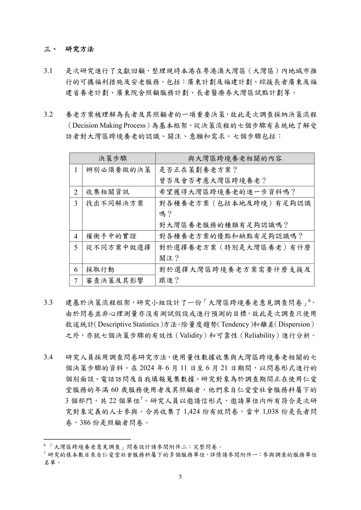 大灣區跨境養老意見調查研究報告.pdf