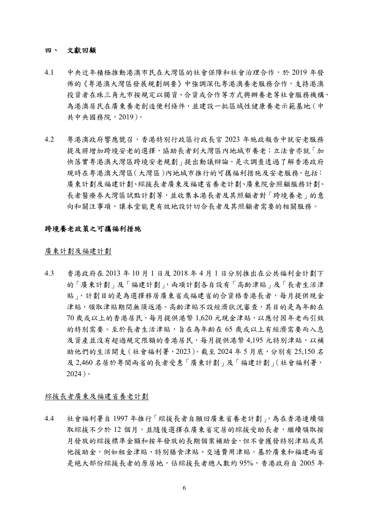 大灣區跨境養老意見調查研究報告.pdf