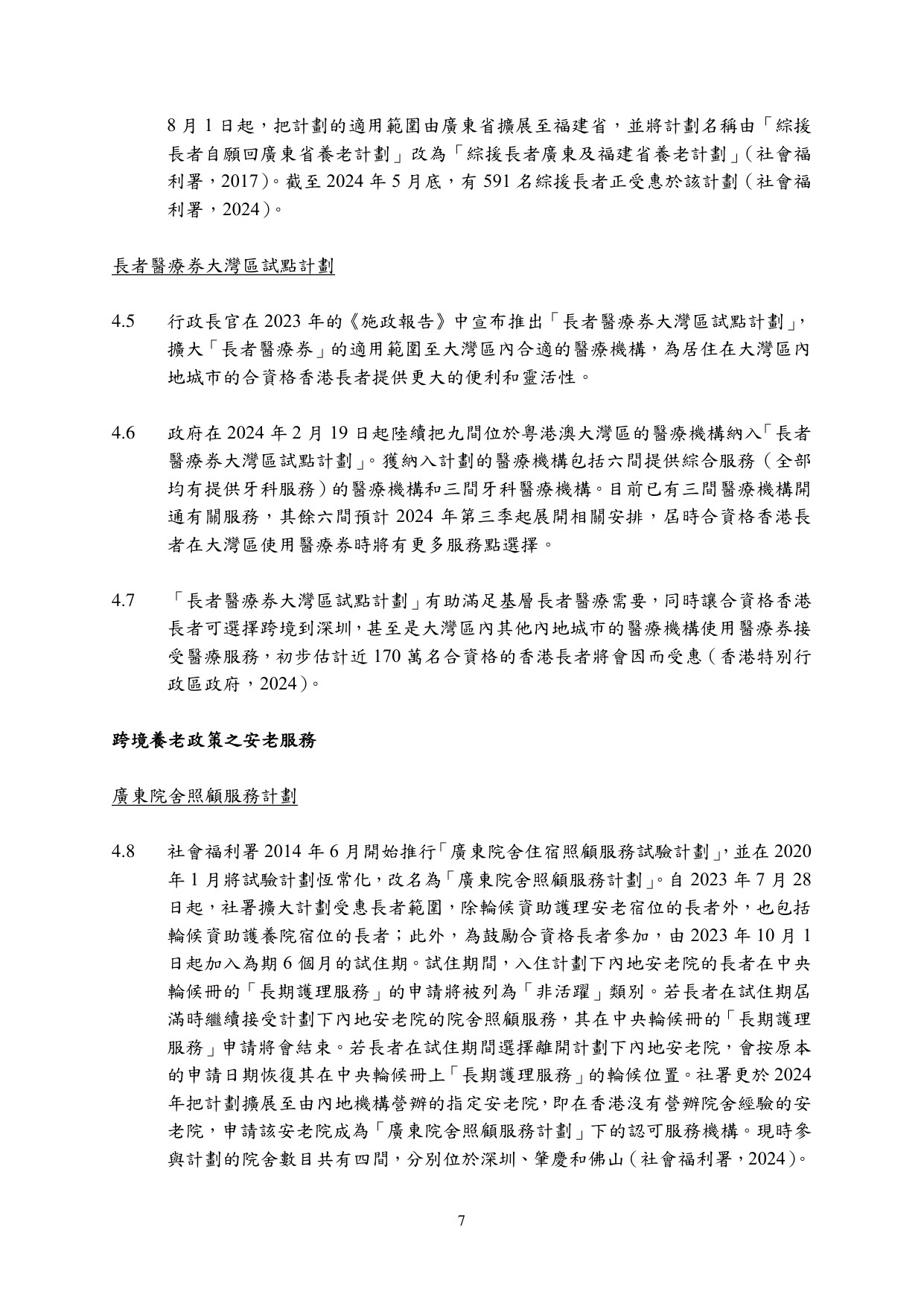 大灣區跨境養老意見調查研究報告.pdf