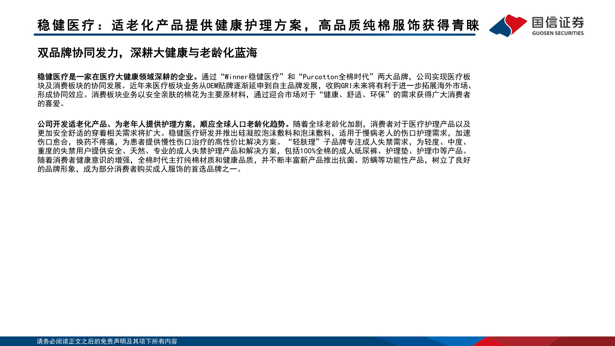 纺织服饰：悦己消费产业链研究之银发经济-关注运动产业和适老化产品企业机会.pdf