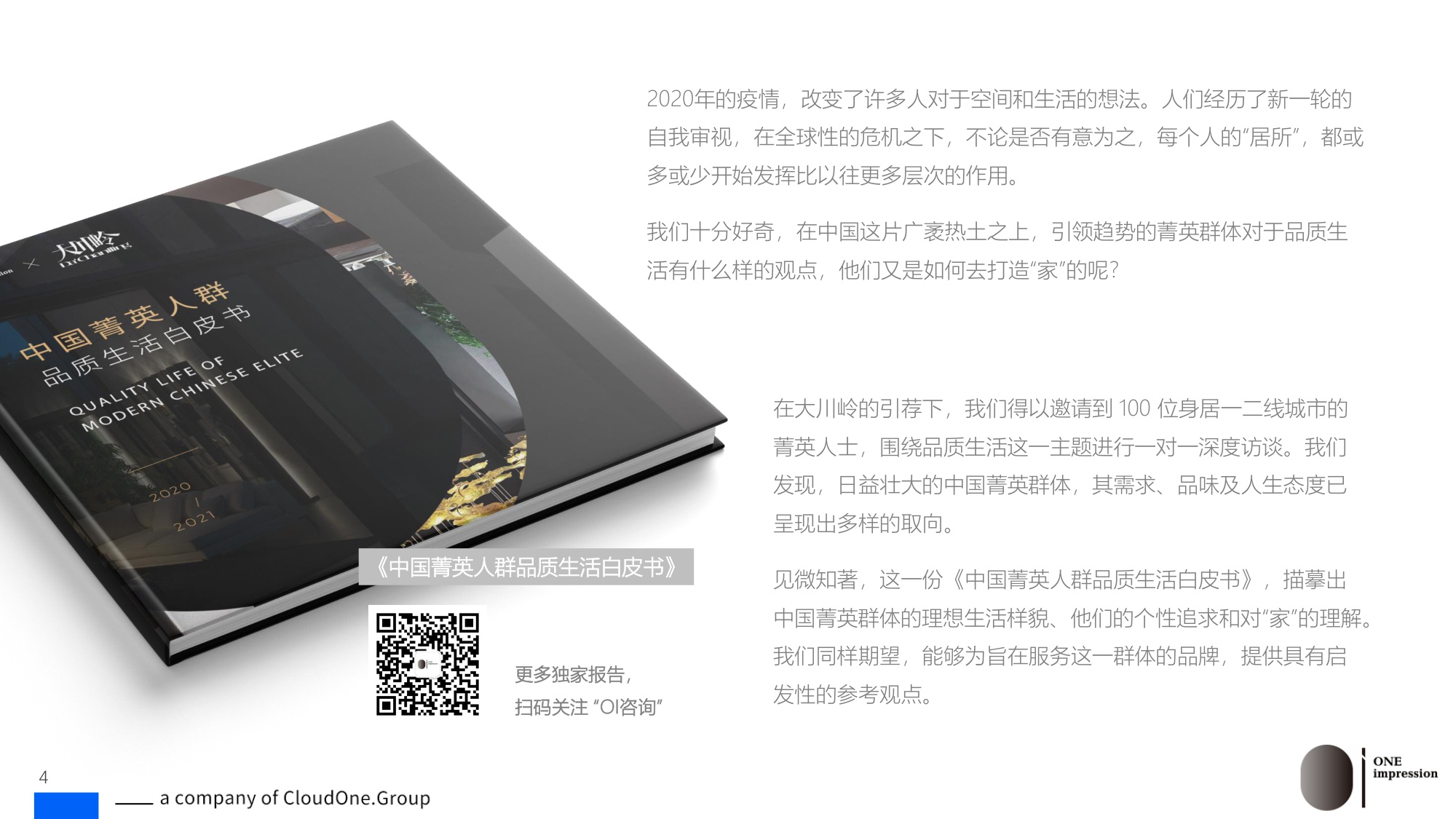 讴霭咨询：“我时代”——品牌年轻化致胜战略.pdf