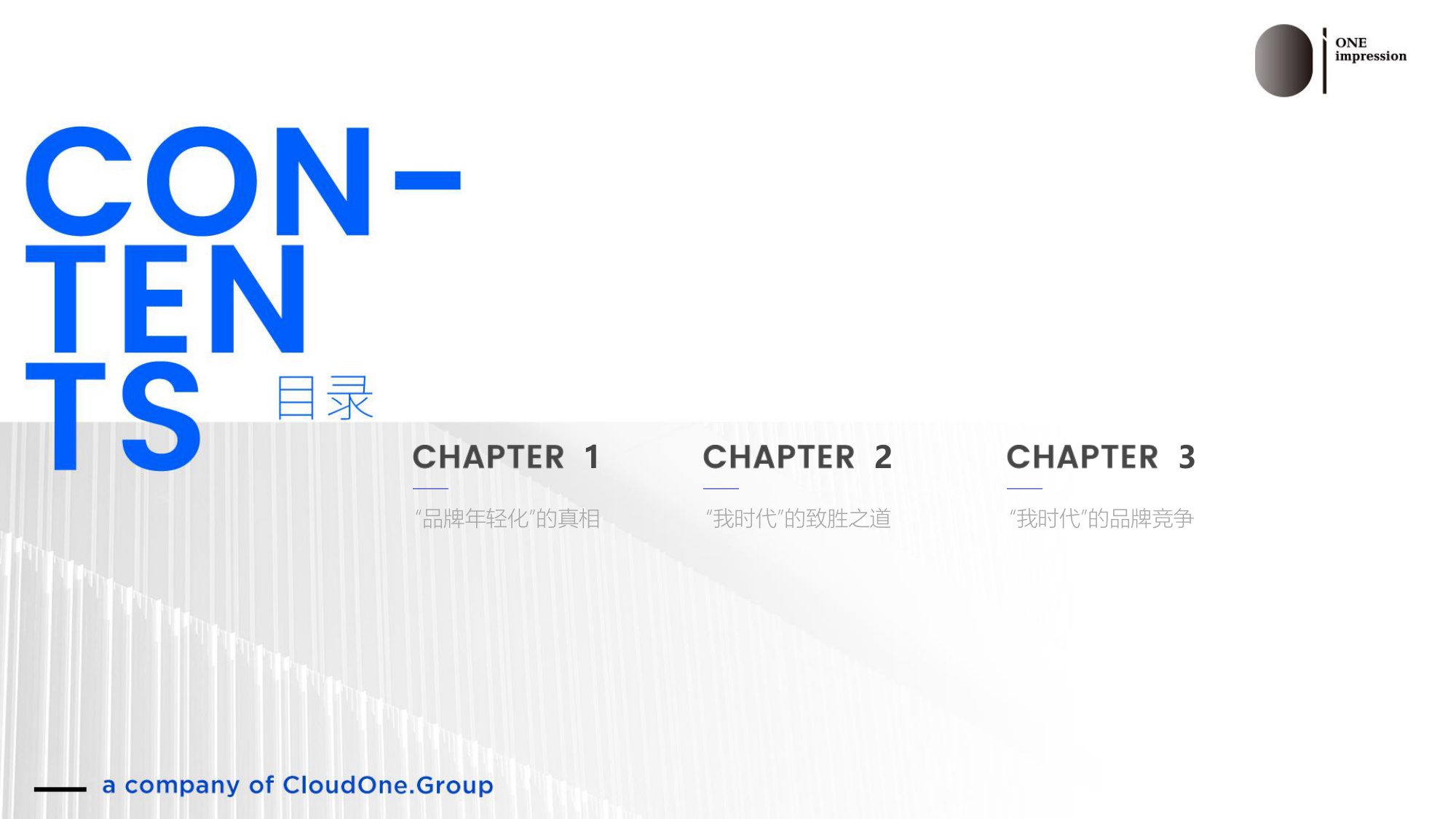 讴霭咨询：“我时代”——品牌年轻化致胜战略.pdf