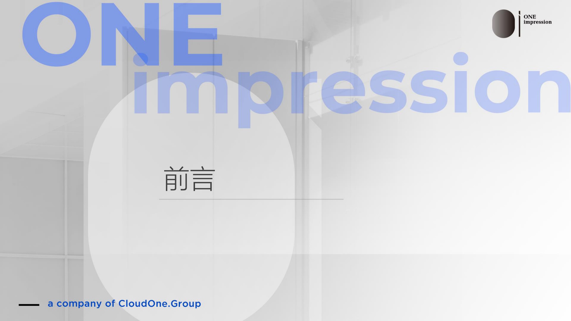 讴霭咨询：“我时代”——品牌年轻化致胜战略.pdf