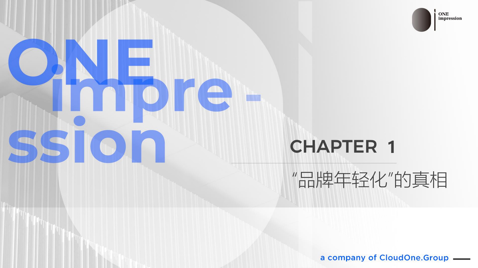 讴霭咨询：“我时代”——品牌年轻化致胜战略.pdf