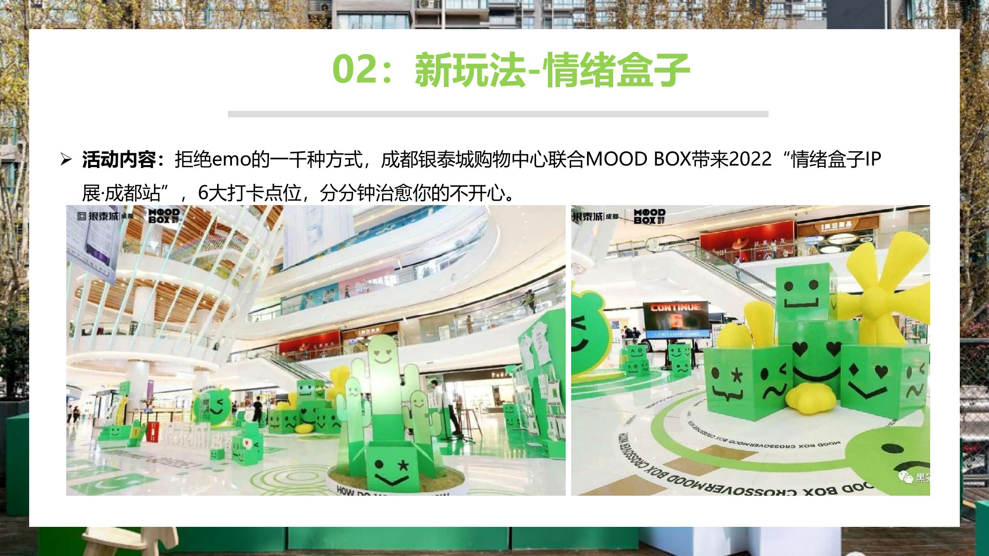 盘点吸引职场年轻人新玩法年轻化营销主题思路.pdf