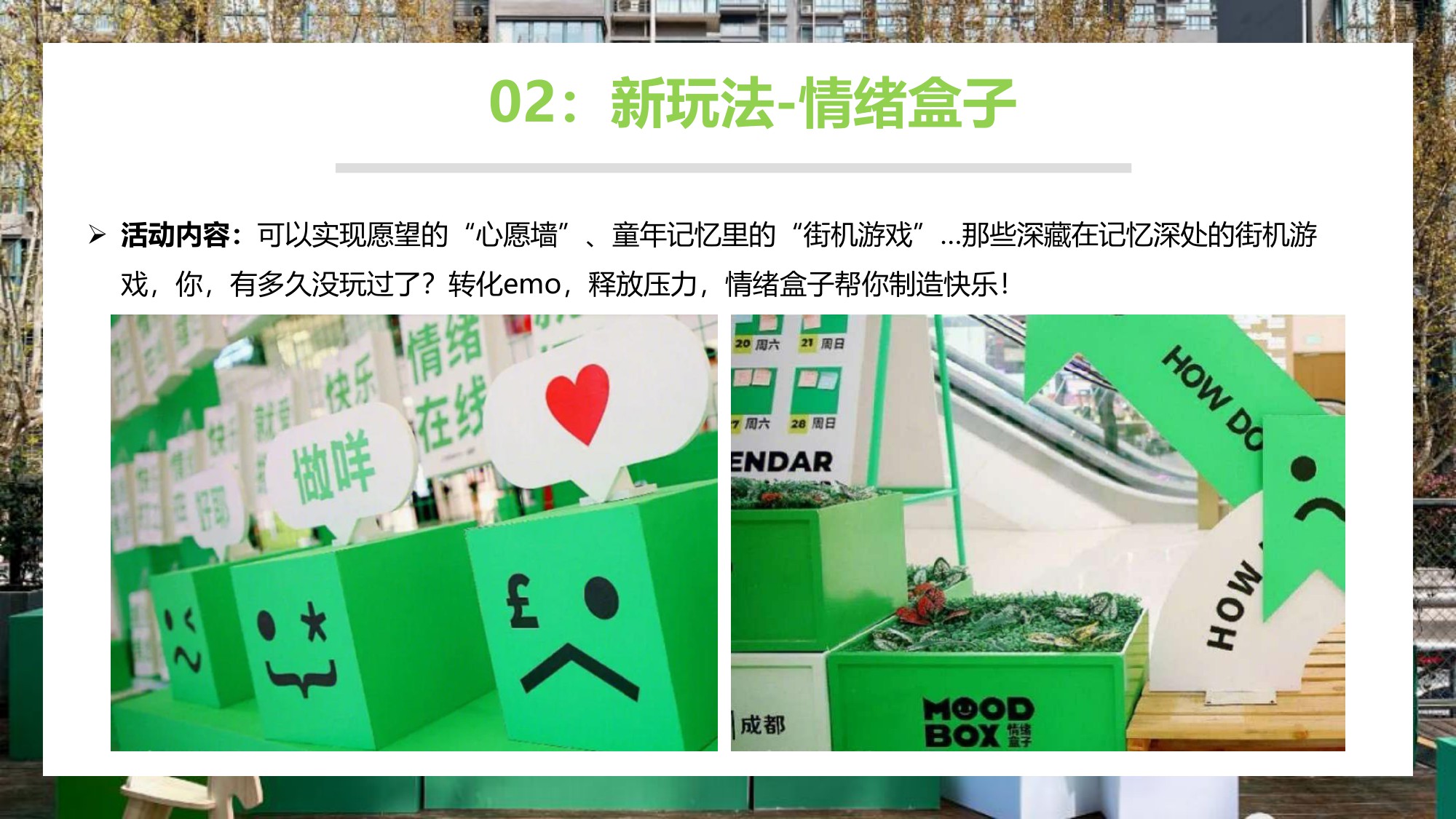 盘点吸引职场年轻人新玩法年轻化营销主题思路.pdf